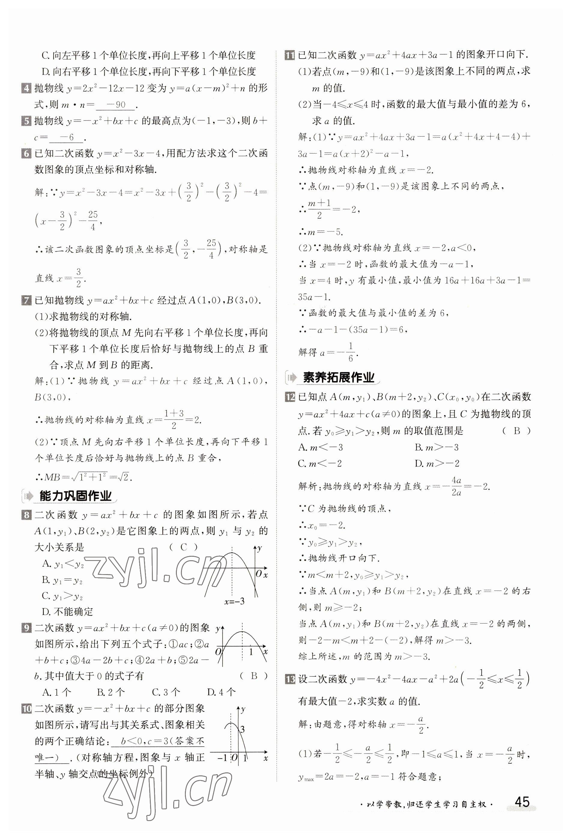 2023年金太陽導學案九年級數(shù)學人教版 參考答案第45頁