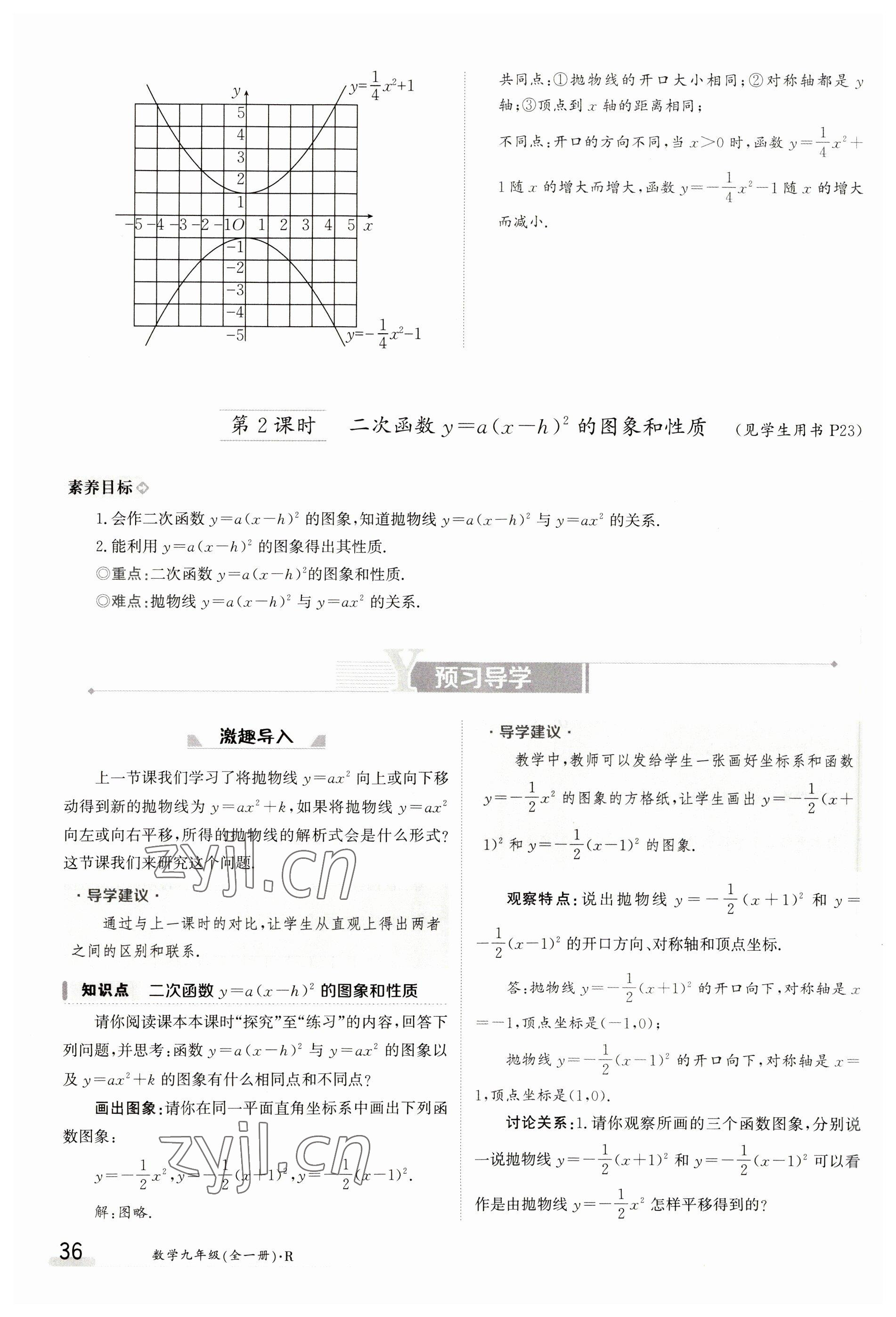 2023年金太陽導學案九年級數(shù)學人教版 參考答案第36頁