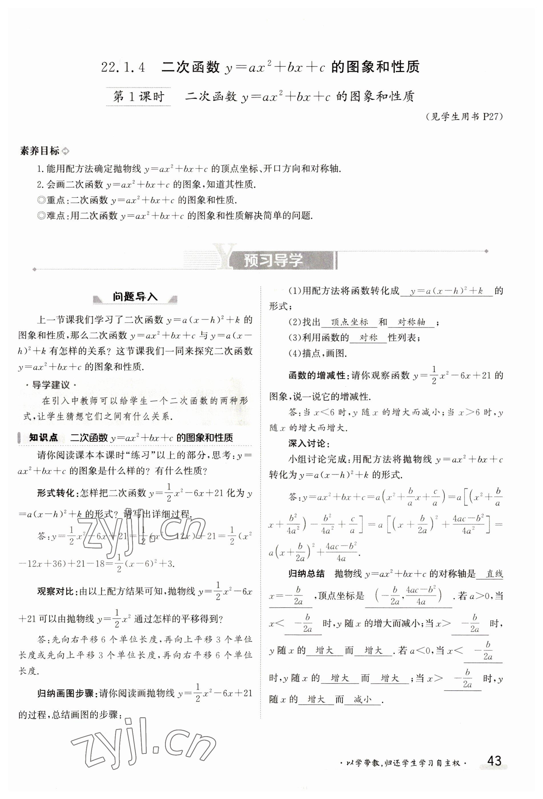 2023年金太陽導學案九年級數(shù)學人教版 參考答案第43頁