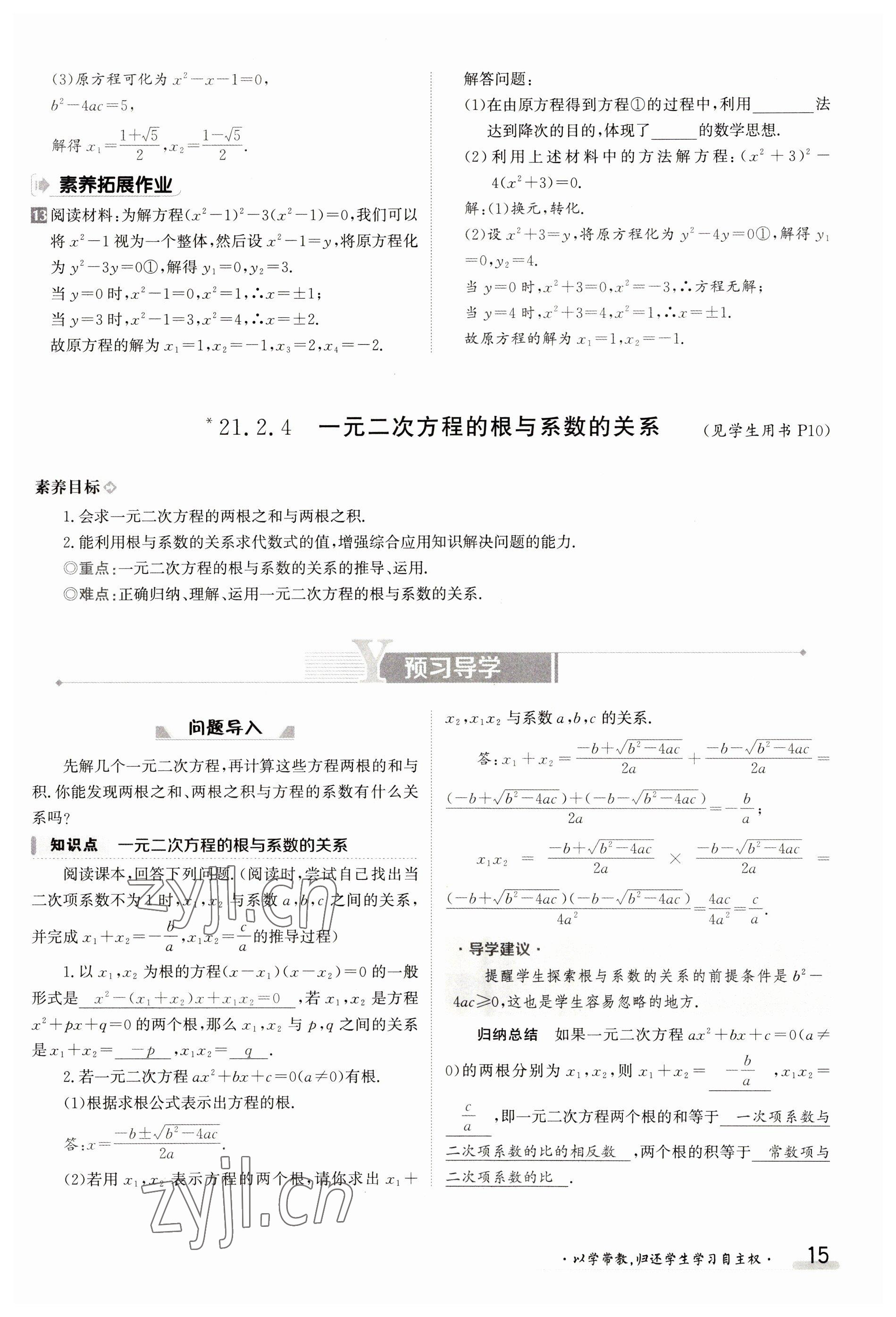 2023年金太陽(yáng)導(dǎo)學(xué)案九年級(jí)數(shù)學(xué)人教版 參考答案第15頁(yè)