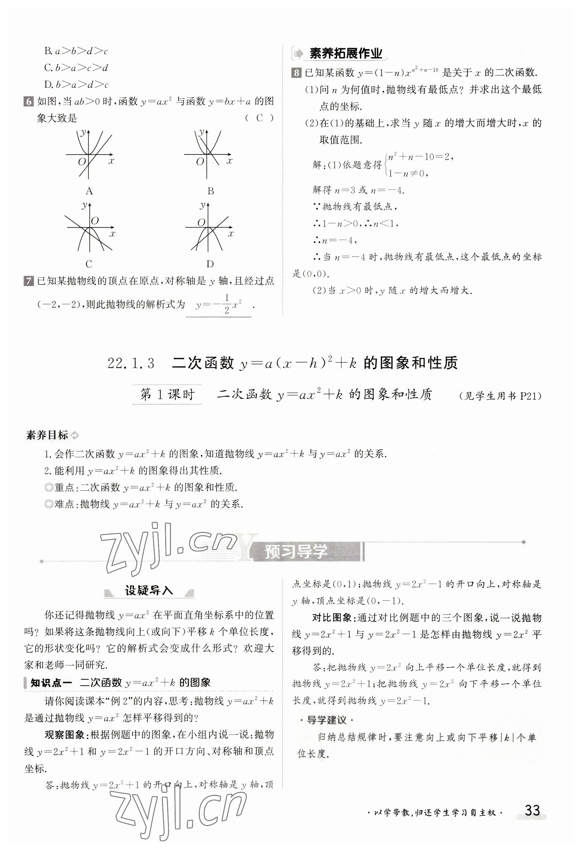 2023年金太陽導(dǎo)學(xué)案九年級(jí)數(shù)學(xué)人教版 參考答案第33頁