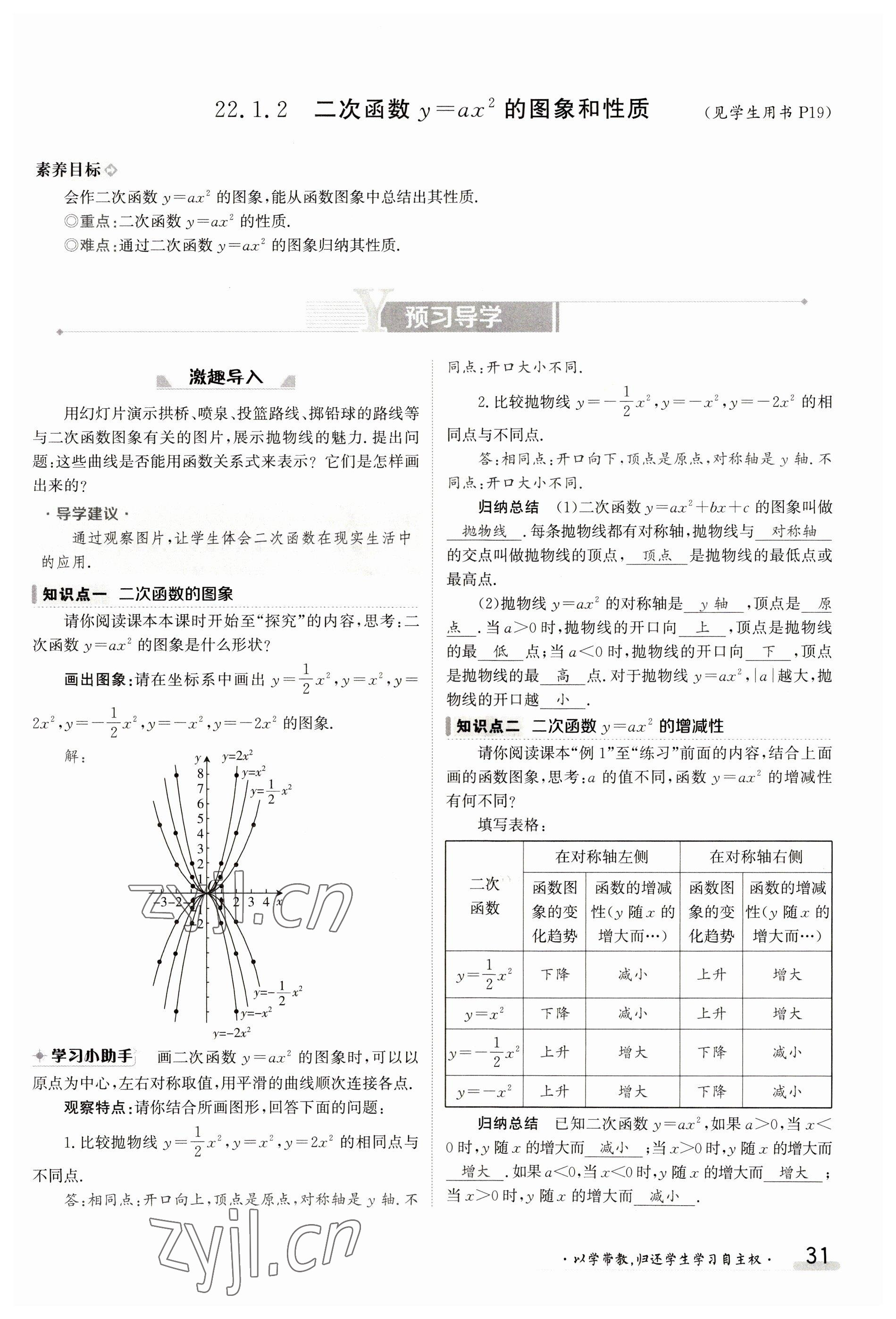 2023年金太陽導學案九年級數(shù)學人教版 參考答案第31頁