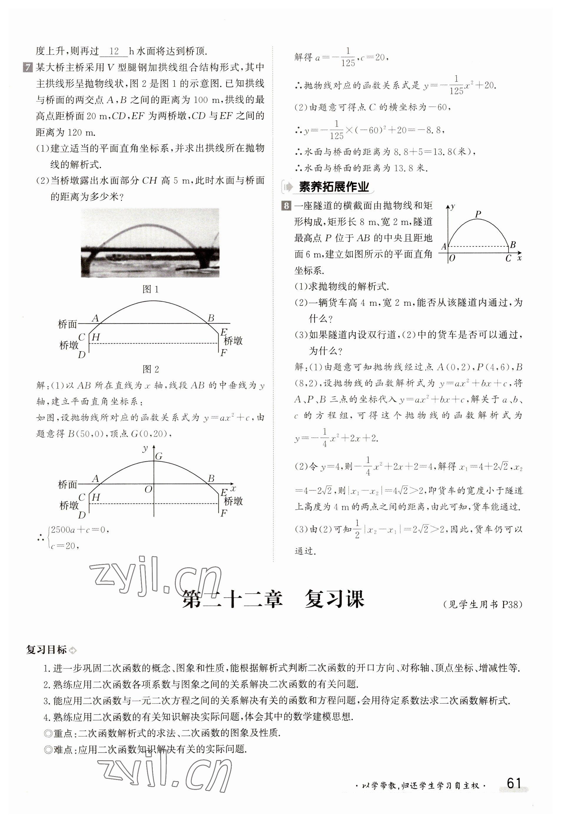 2023年金太陽導學案九年級數(shù)學人教版 參考答案第61頁