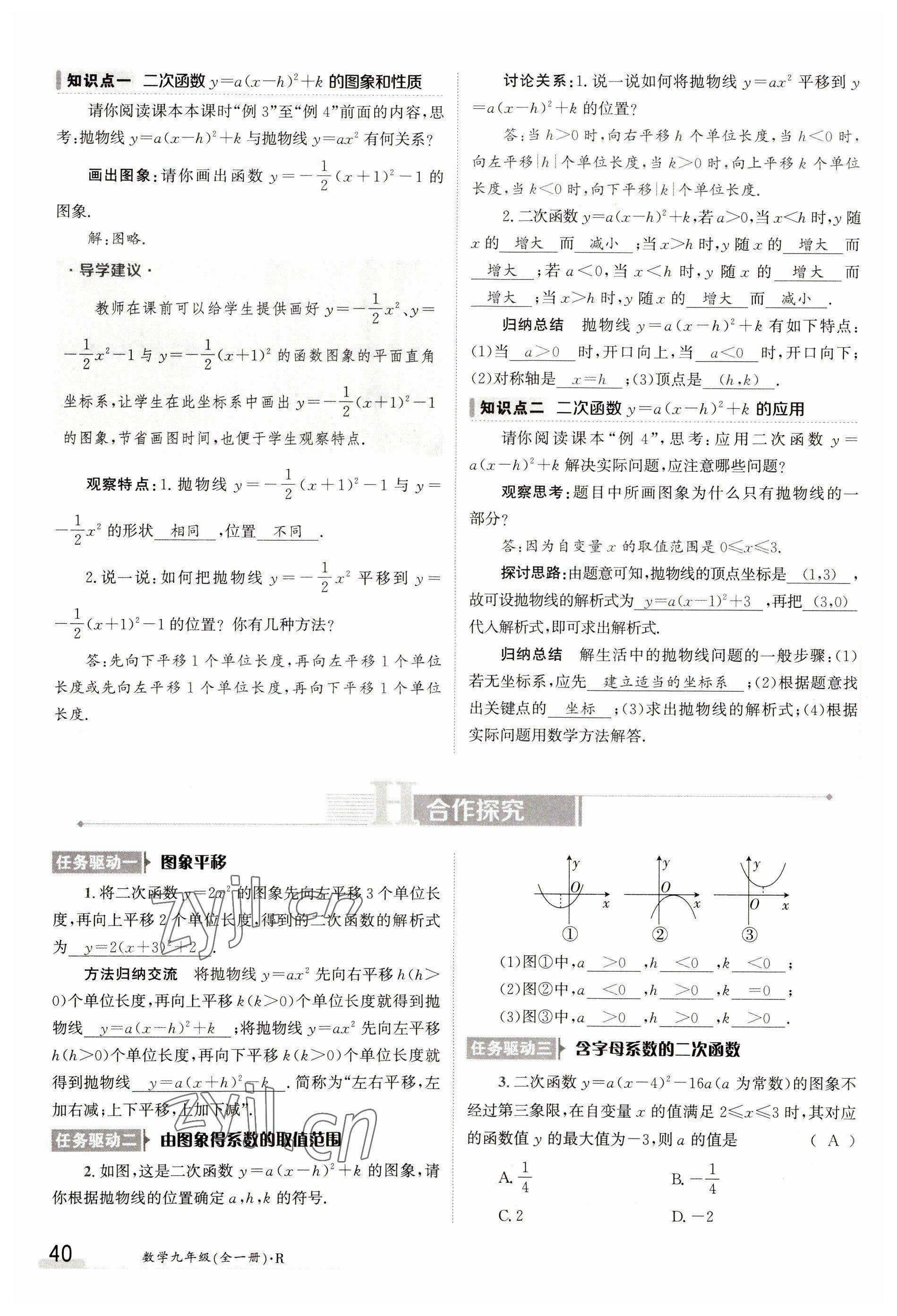 2023年金太陽導學案九年級數(shù)學人教版 參考答案第40頁