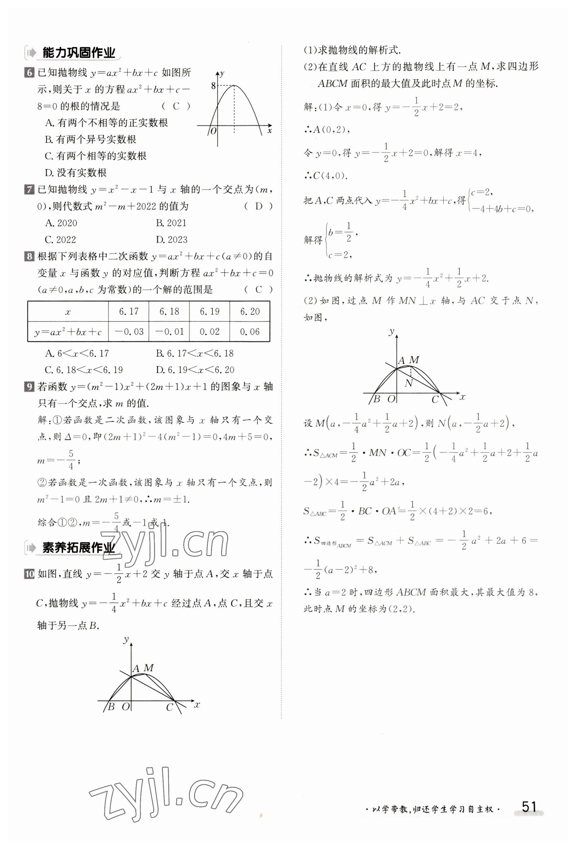 2023年金太陽導學案九年級數(shù)學人教版 參考答案第51頁