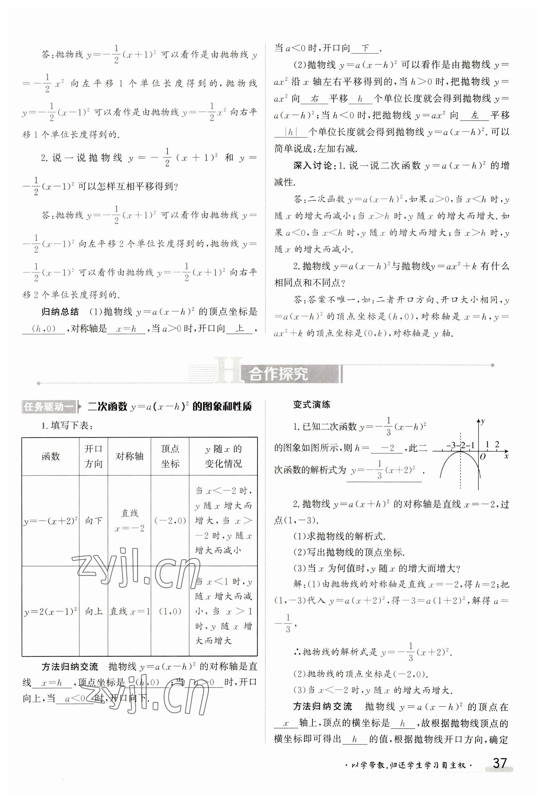 2023年金太陽導(dǎo)學(xué)案九年級數(shù)學(xué)人教版 參考答案第37頁