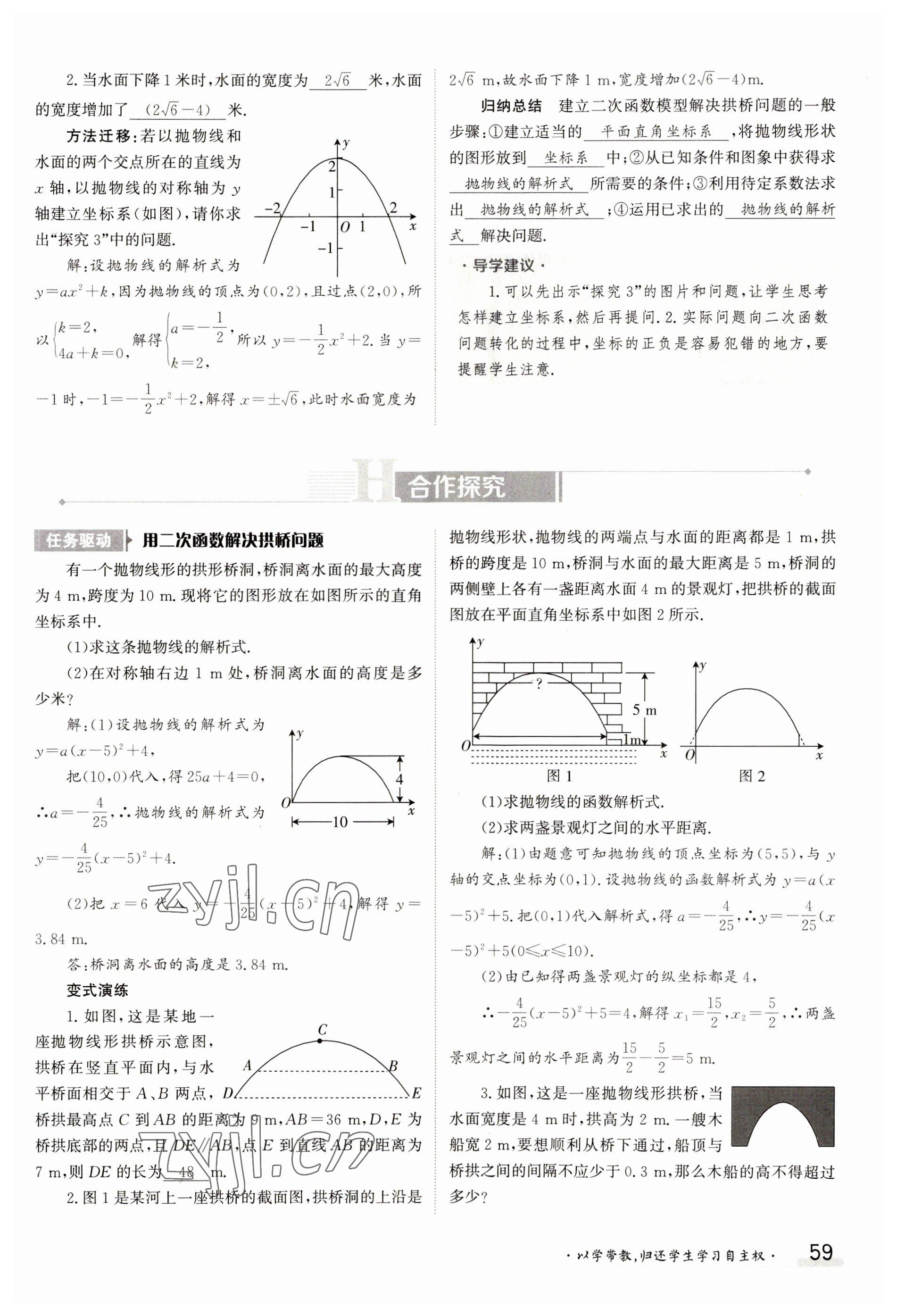 2023年金太陽導學案九年級數學人教版 參考答案第59頁