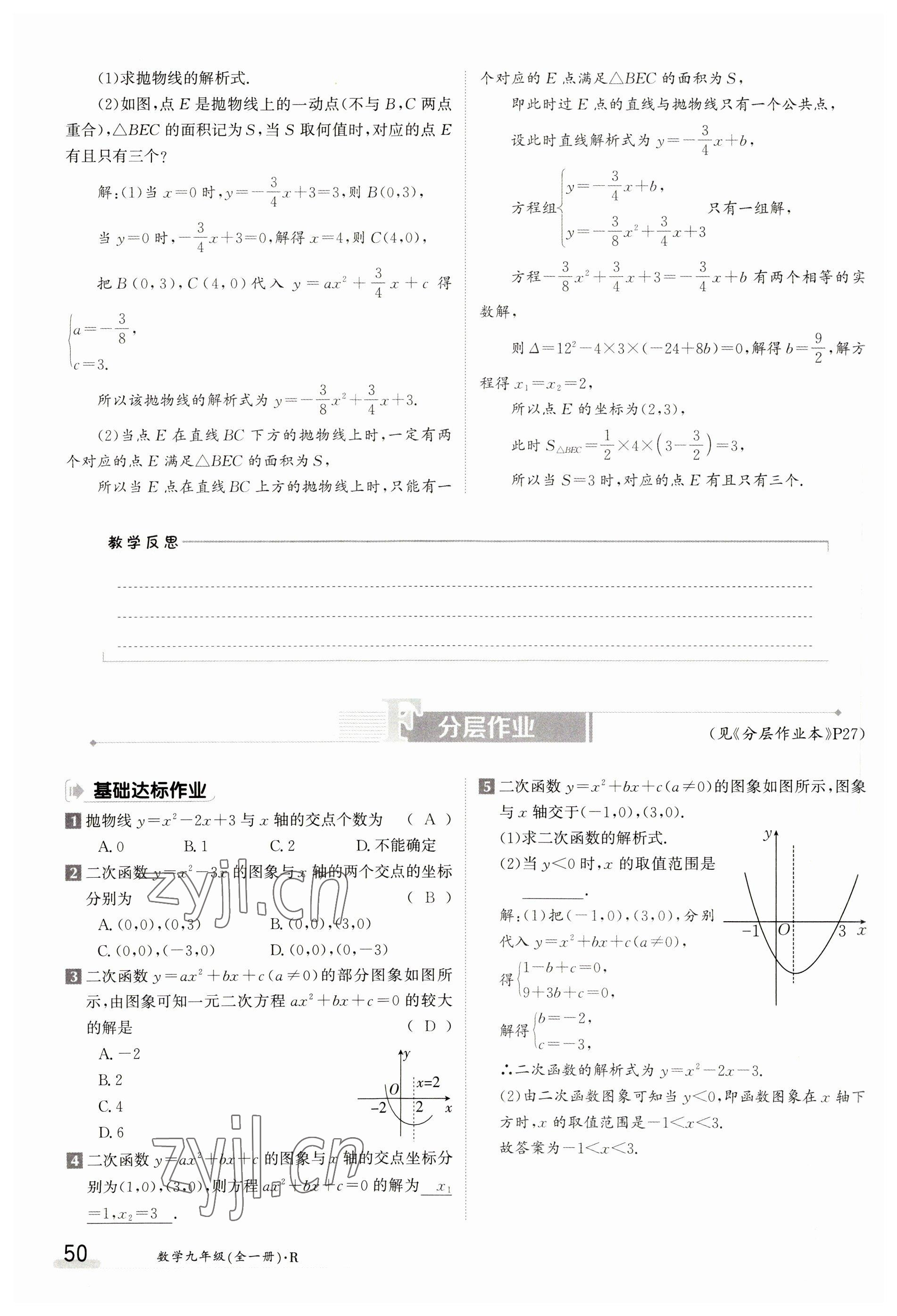 2023年金太陽導(dǎo)學(xué)案九年級數(shù)學(xué)人教版 參考答案第50頁