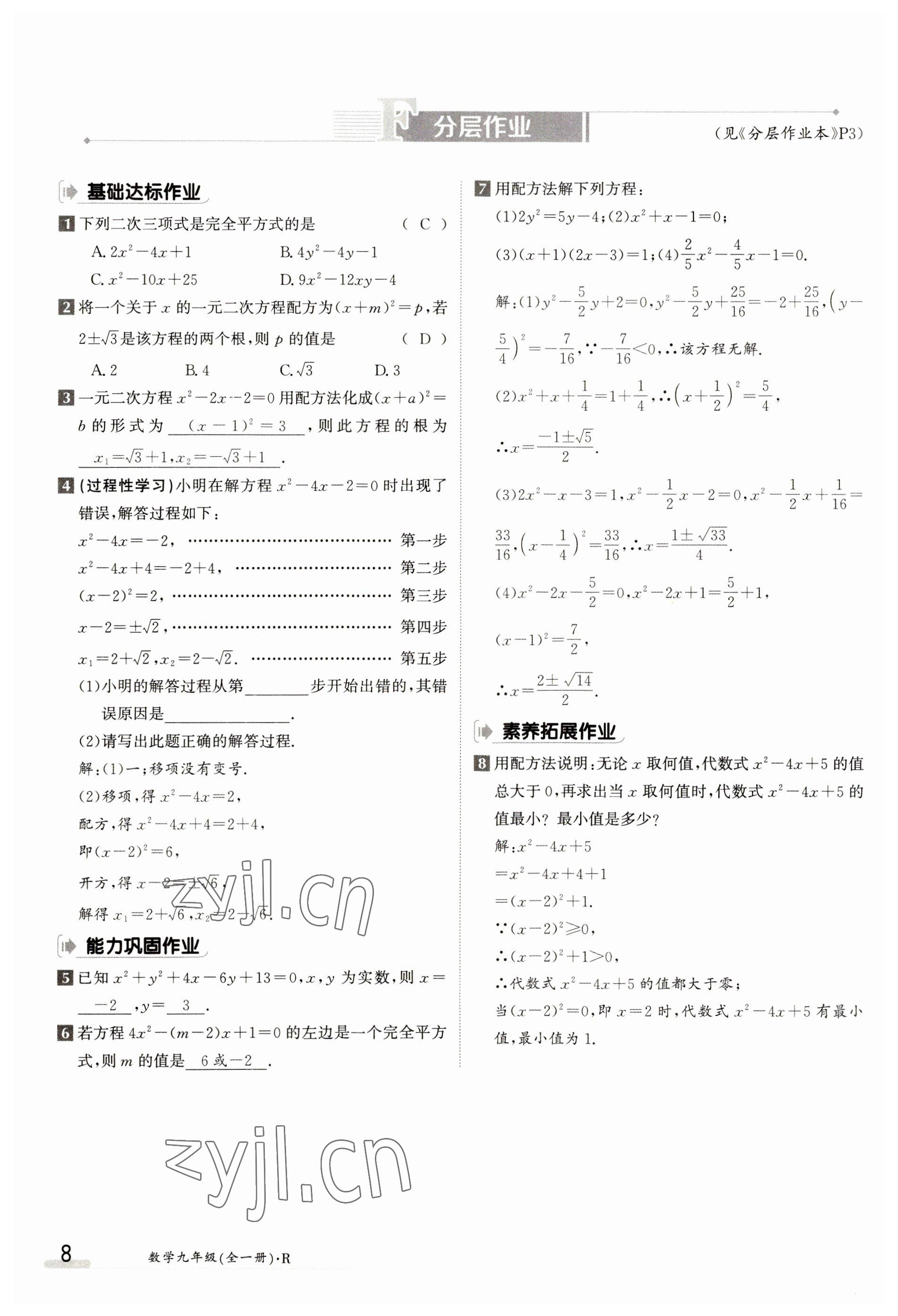 2023年金太陽導(dǎo)學(xué)案九年級數(shù)學(xué)人教版 參考答案第8頁