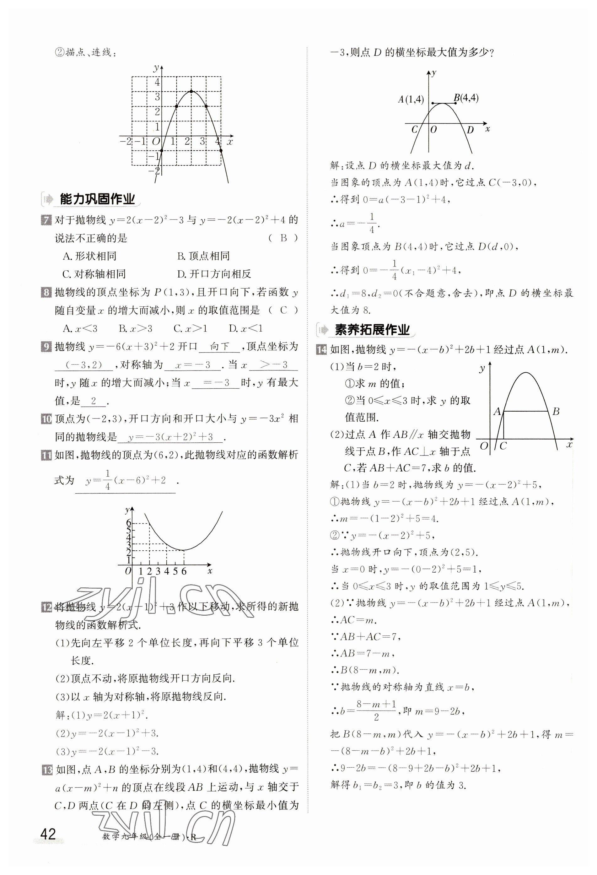 2023年金太陽導(dǎo)學(xué)案九年級數(shù)學(xué)人教版 參考答案第42頁