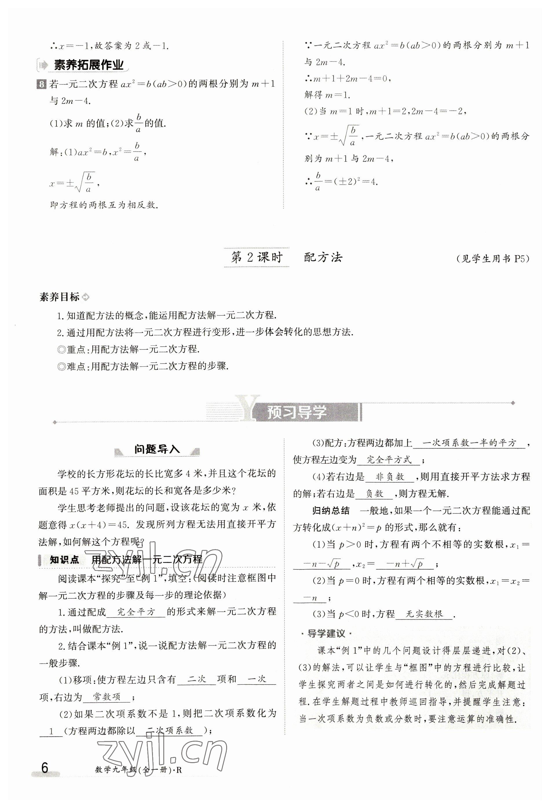 2023年金太陽導(dǎo)學(xué)案九年級(jí)數(shù)學(xué)人教版 參考答案第6頁