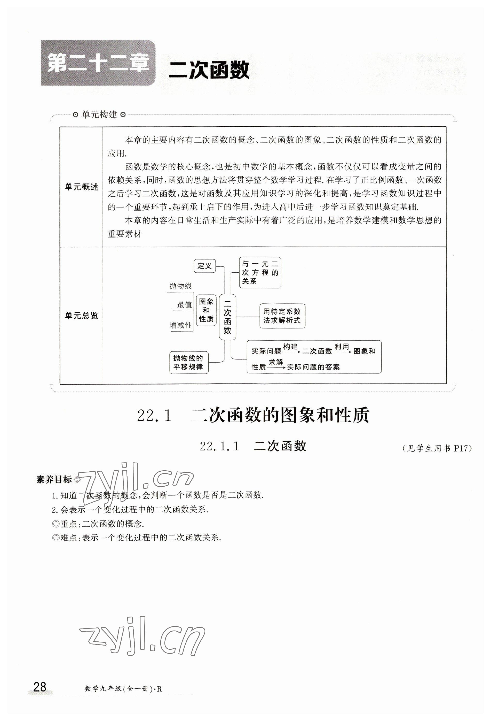 2023年金太陽導學案九年級數(shù)學人教版 參考答案第28頁