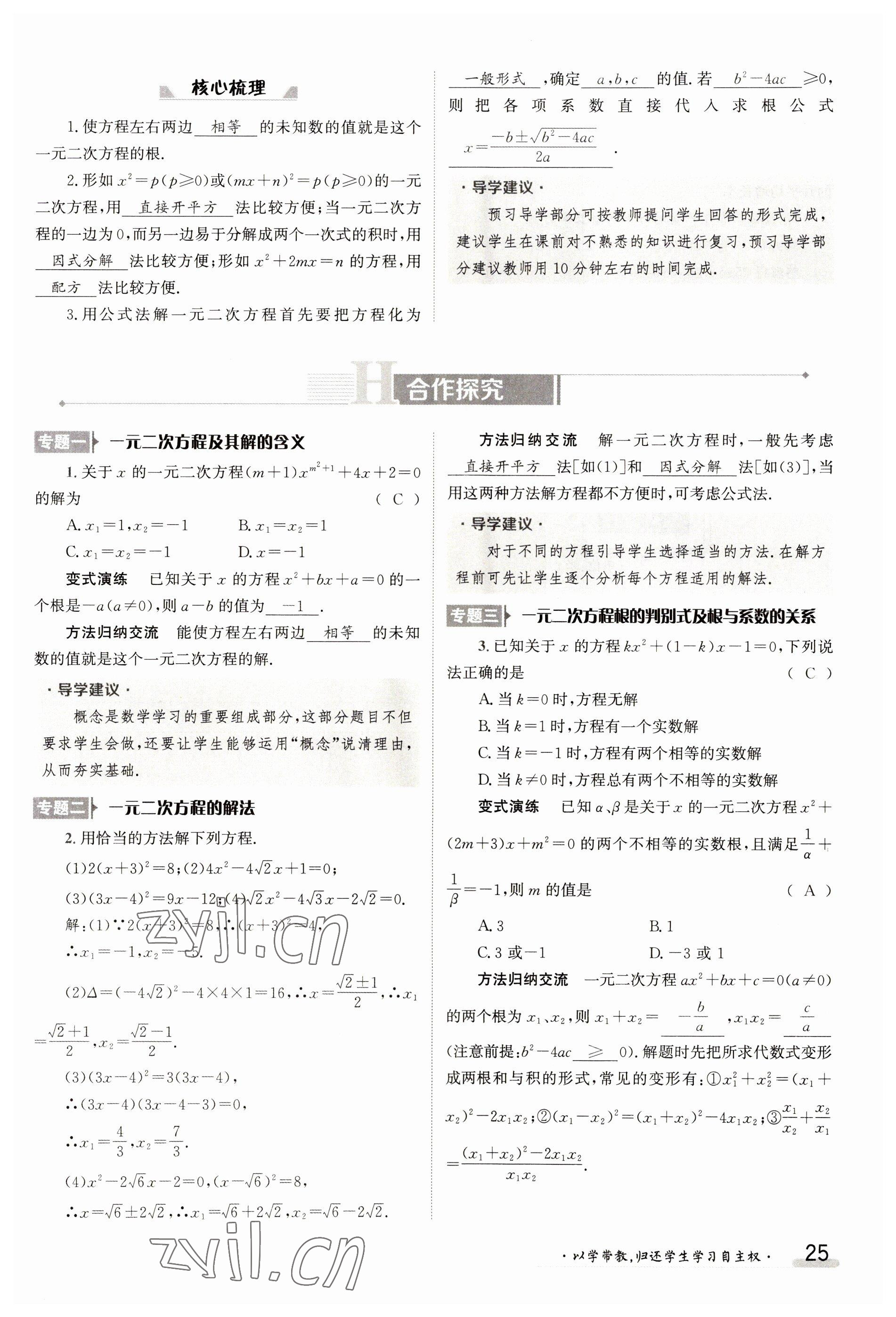 2023年金太陽導學案九年級數(shù)學人教版 參考答案第25頁