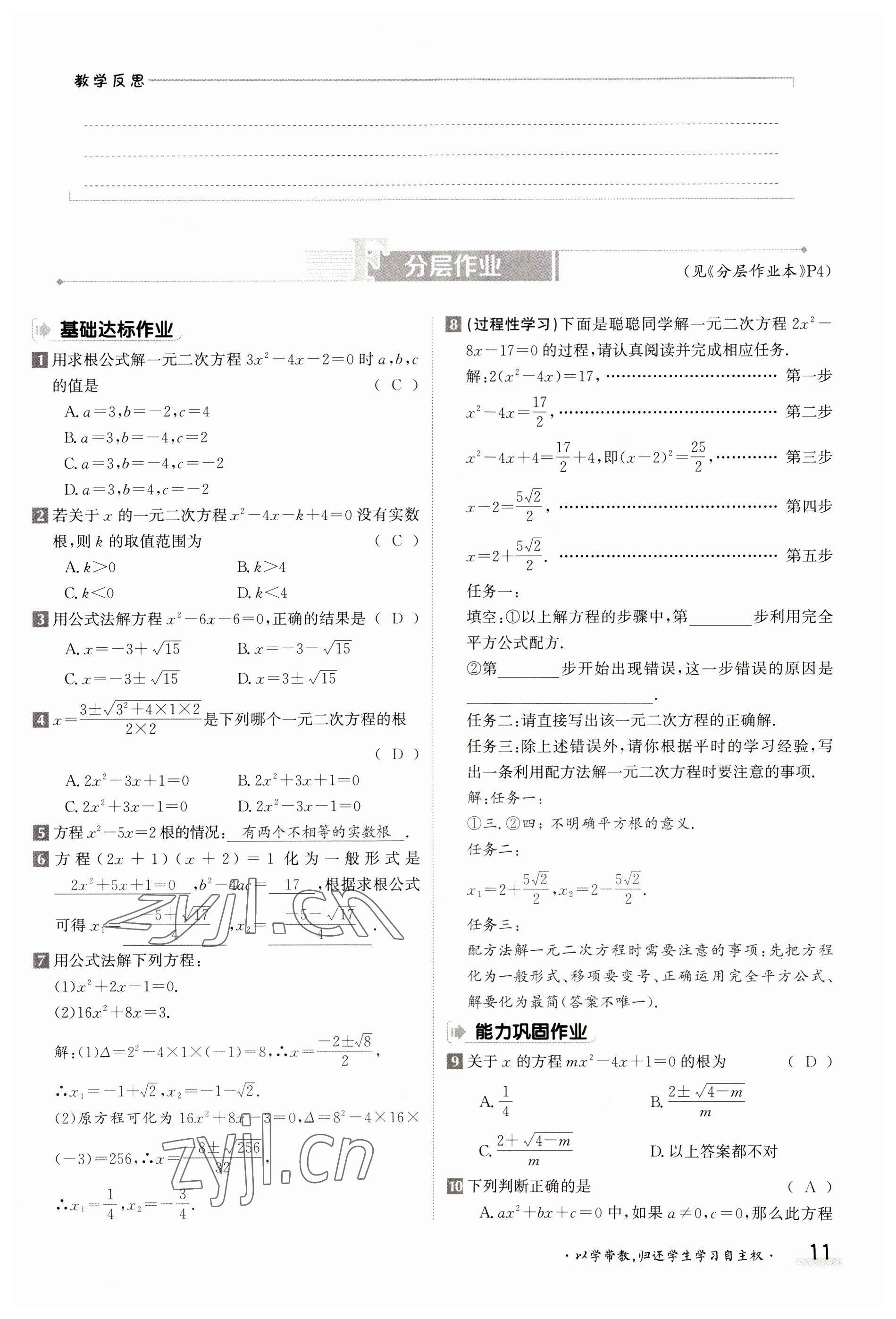 2023年金太陽導(dǎo)學(xué)案九年級(jí)數(shù)學(xué)人教版 參考答案第11頁