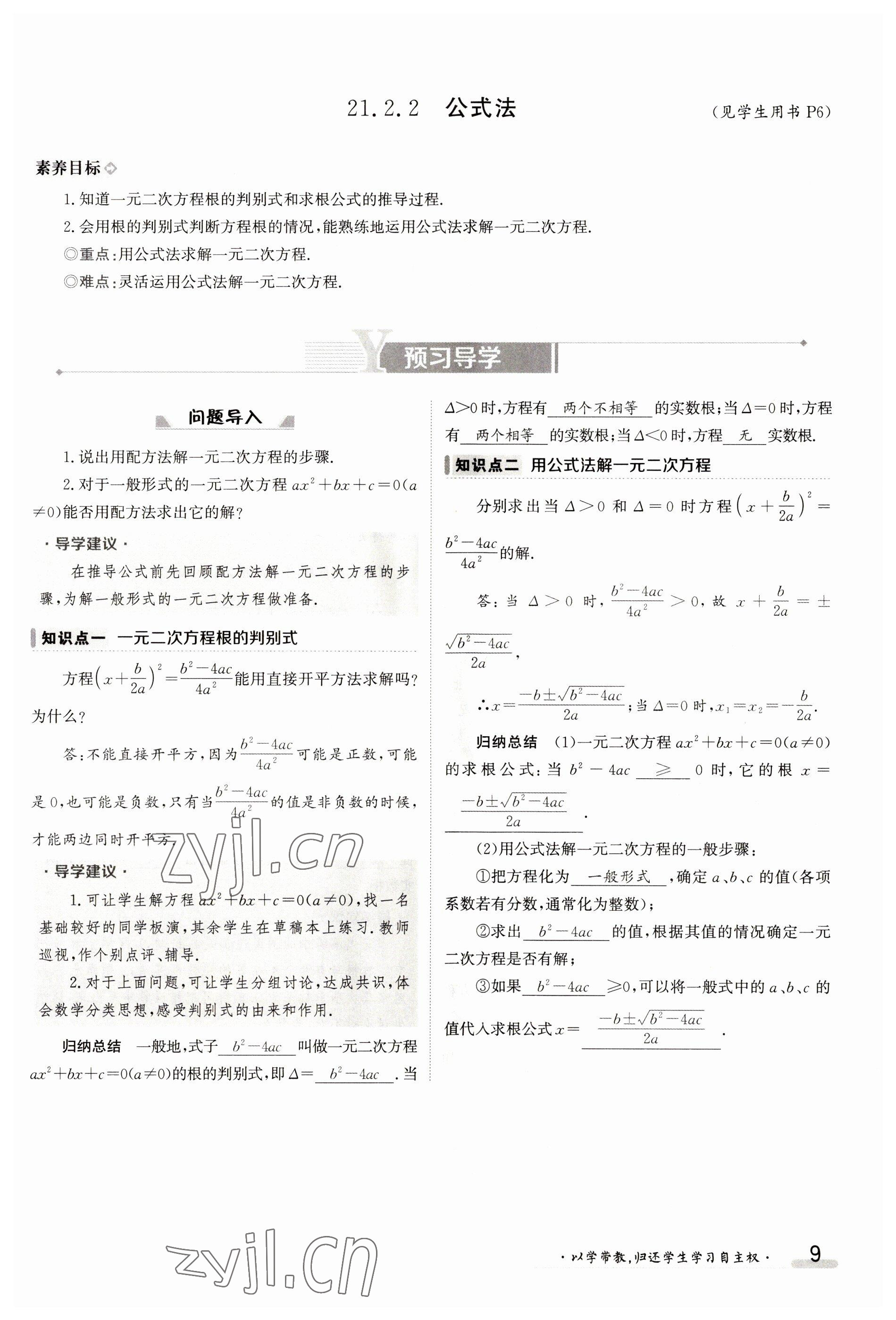 2023年金太陽導(dǎo)學(xué)案九年級數(shù)學(xué)人教版 參考答案第9頁