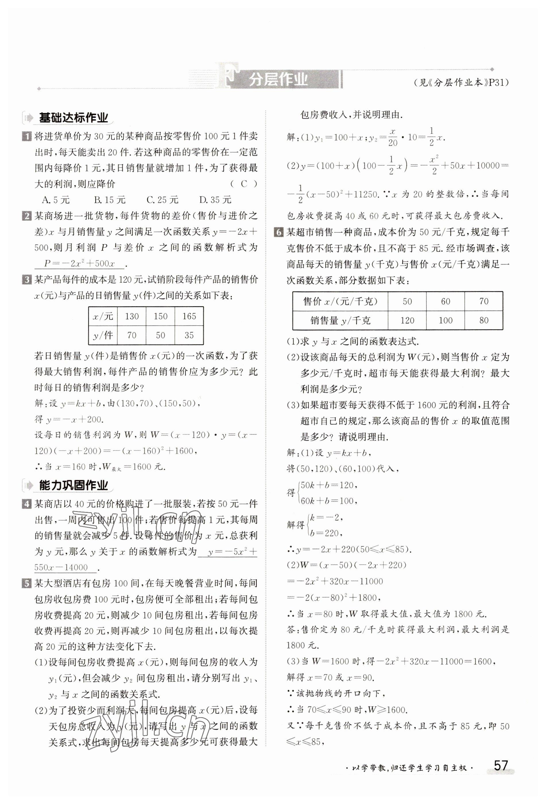 2023年金太陽(yáng)導(dǎo)學(xué)案九年級(jí)數(shù)學(xué)人教版 參考答案第57頁(yè)