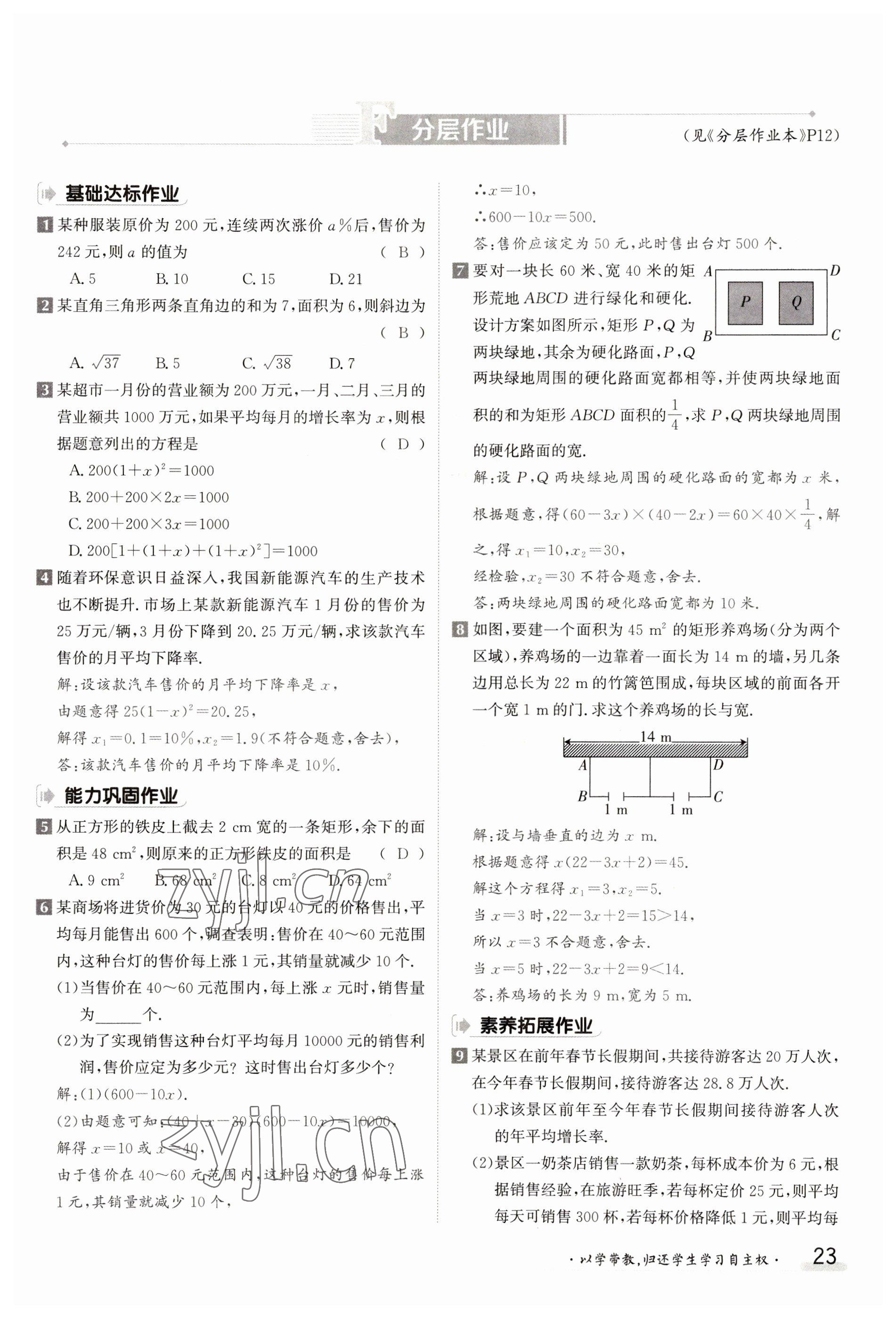 2023年金太陽導學案九年級數(shù)學人教版 參考答案第23頁