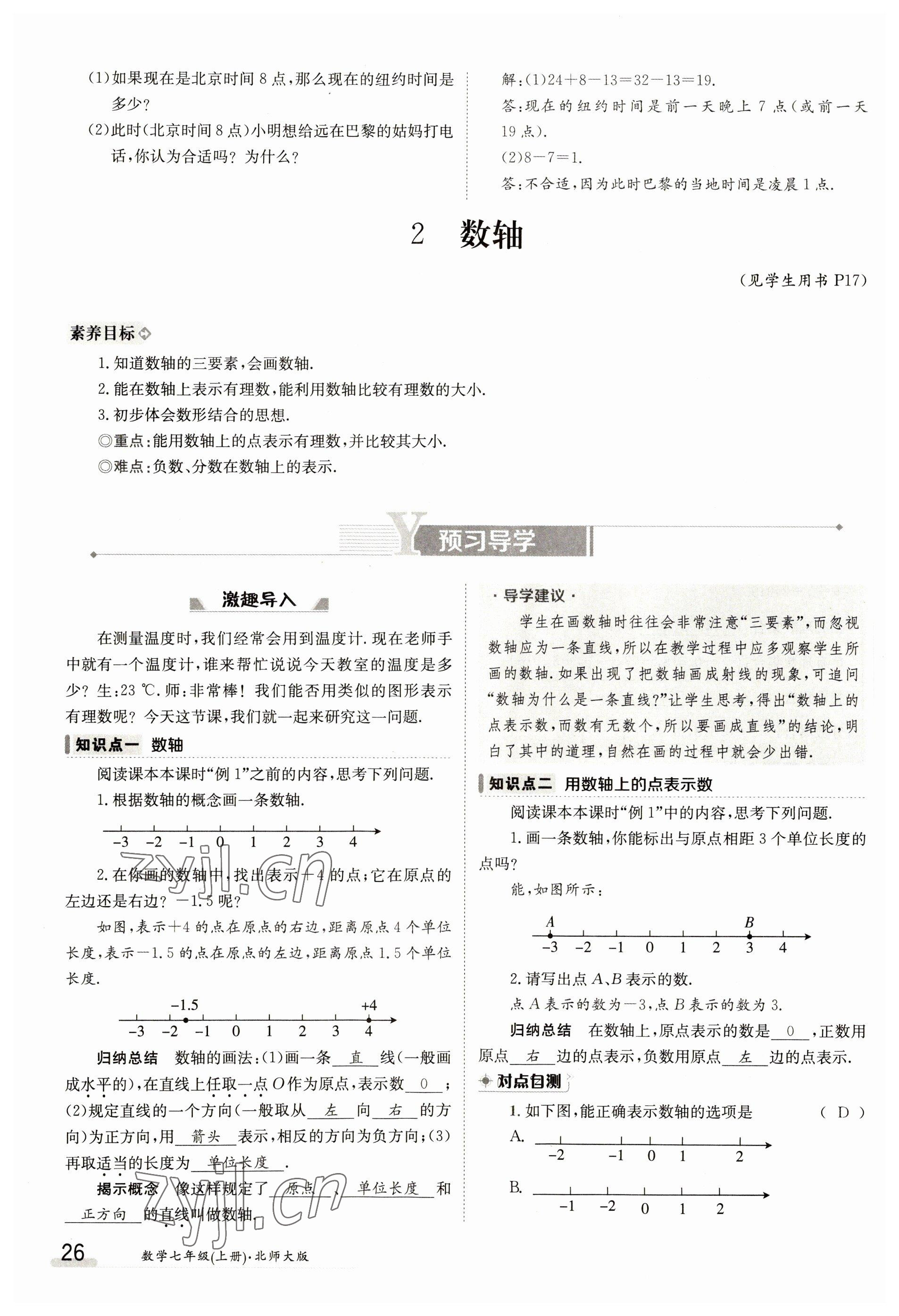 2023年金太陽導(dǎo)學(xué)案七年級(jí)數(shù)學(xué)上冊北師大版 參考答案第26頁