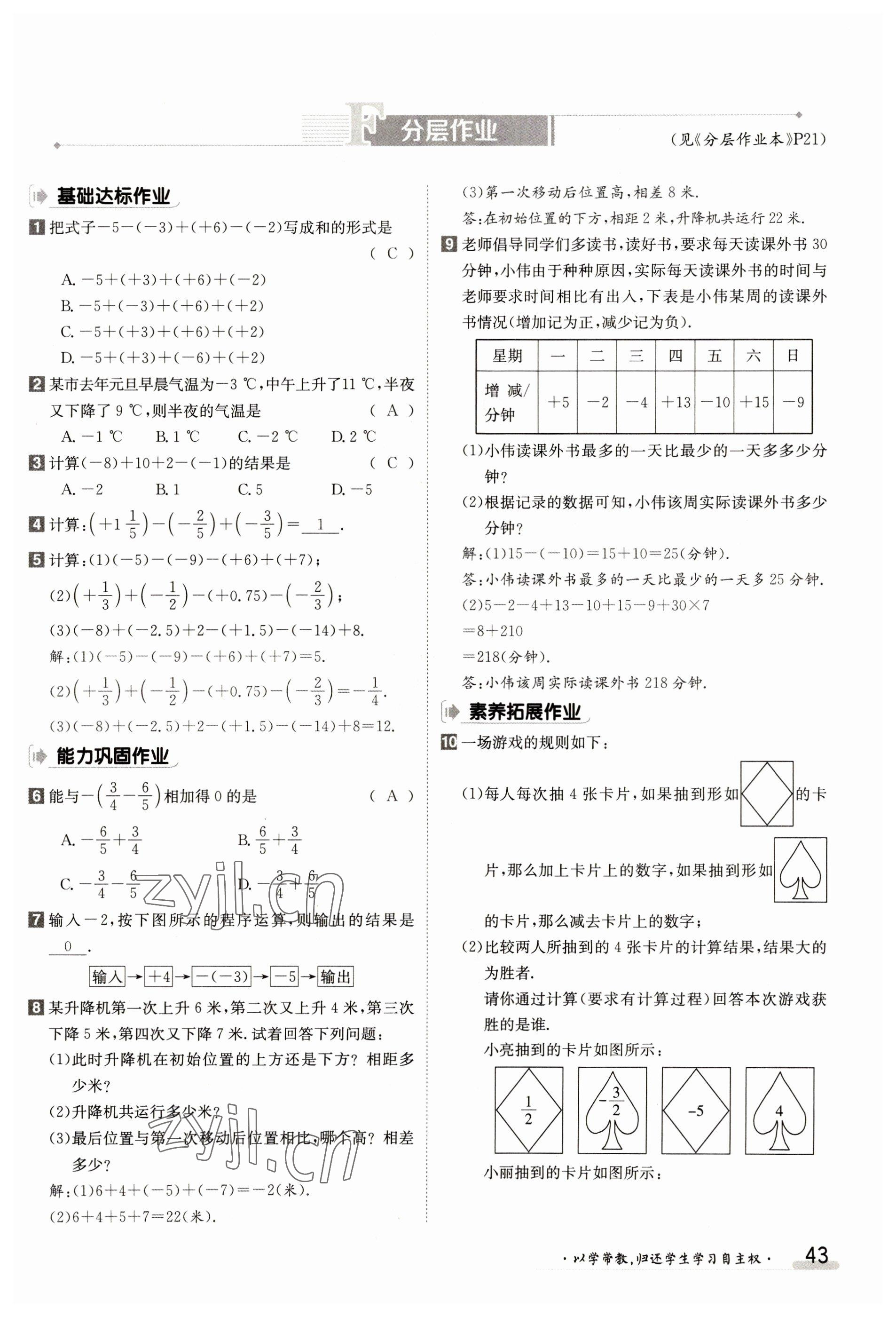 2023年金太陽(yáng)導(dǎo)學(xué)案七年級(jí)數(shù)學(xué)上冊(cè)北師大版 參考答案第43頁(yè)