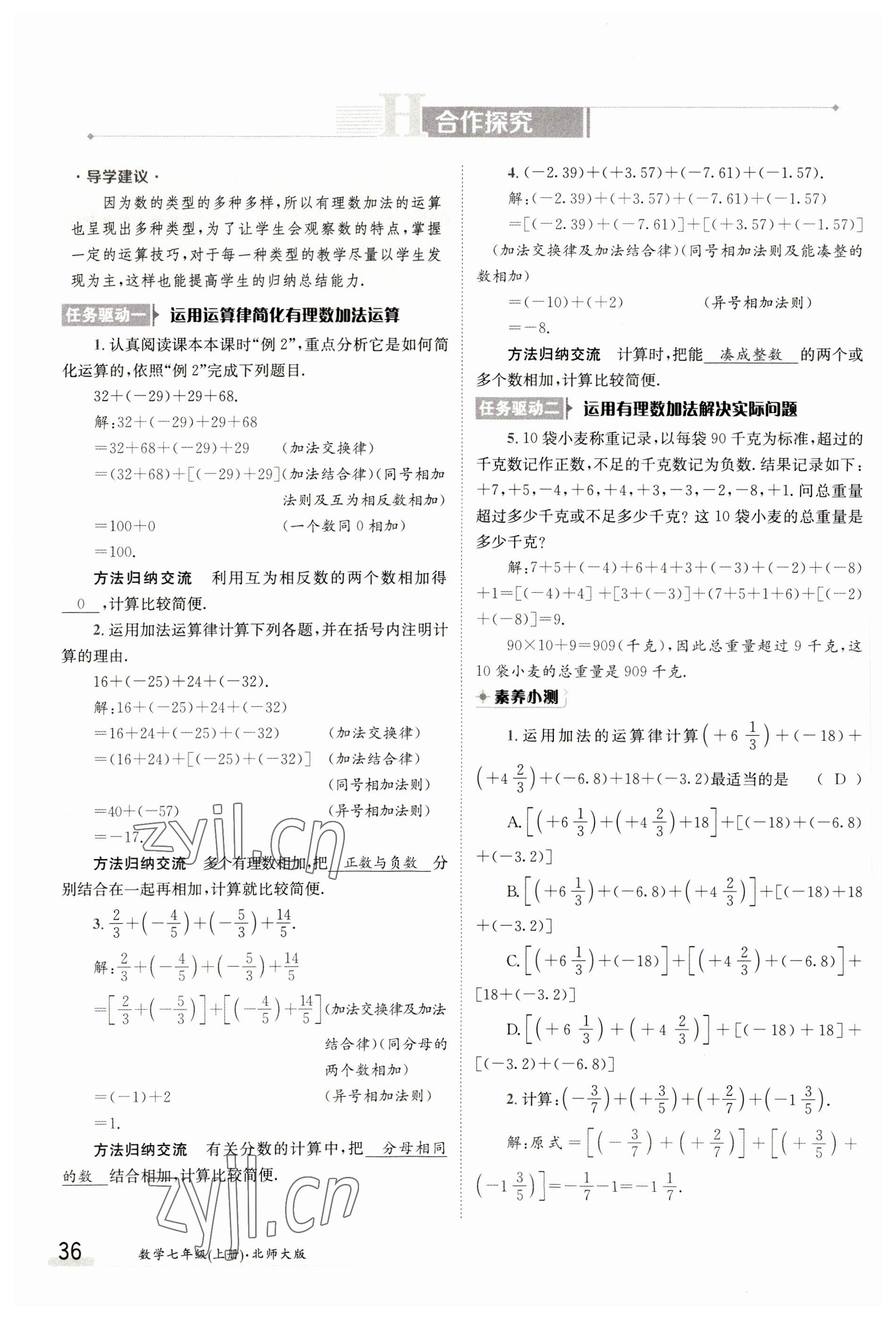 2023年金太阳导学案七年级数学上册北师大版 参考答案第36页