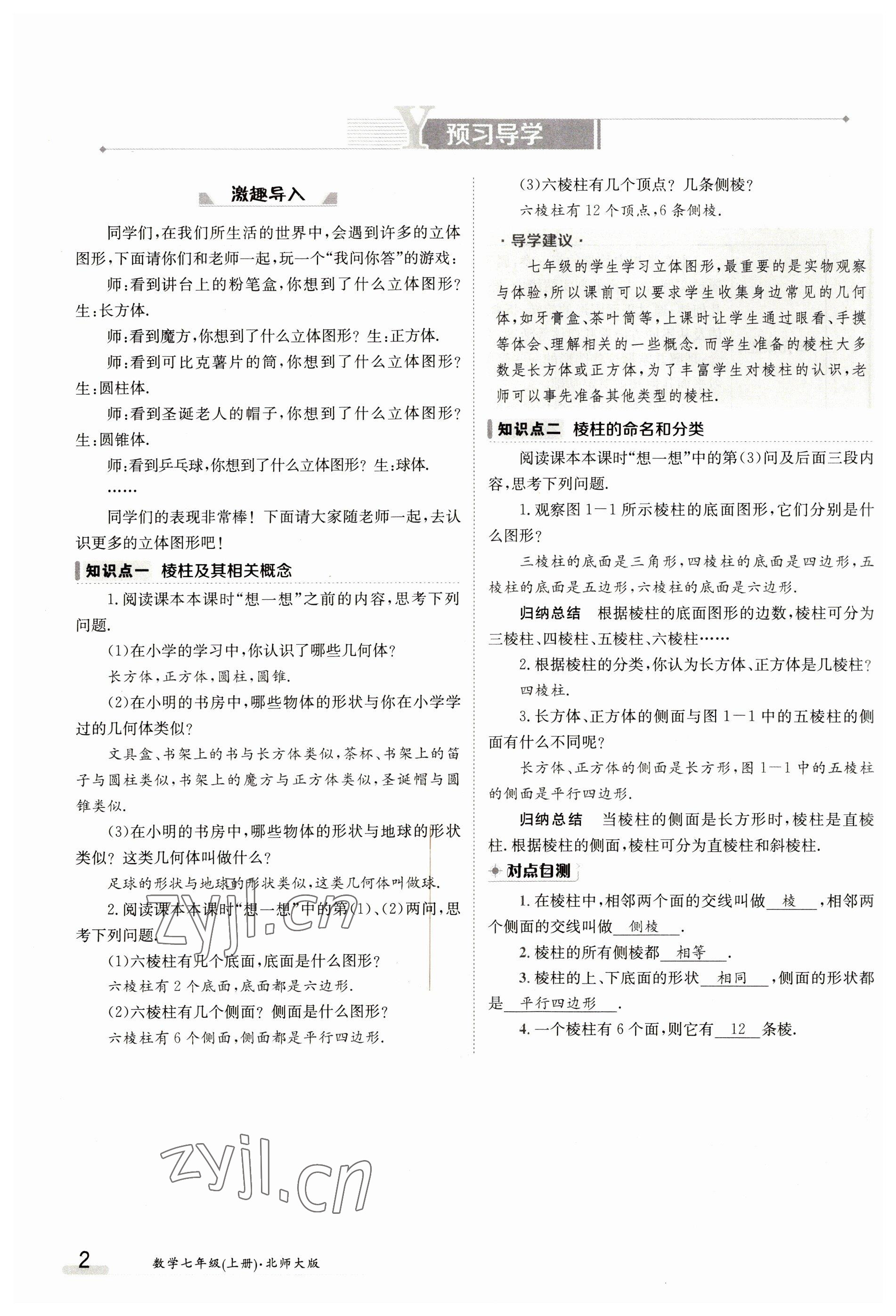 2023年金太阳导学案七年级数学上册北师大版 参考答案第2页