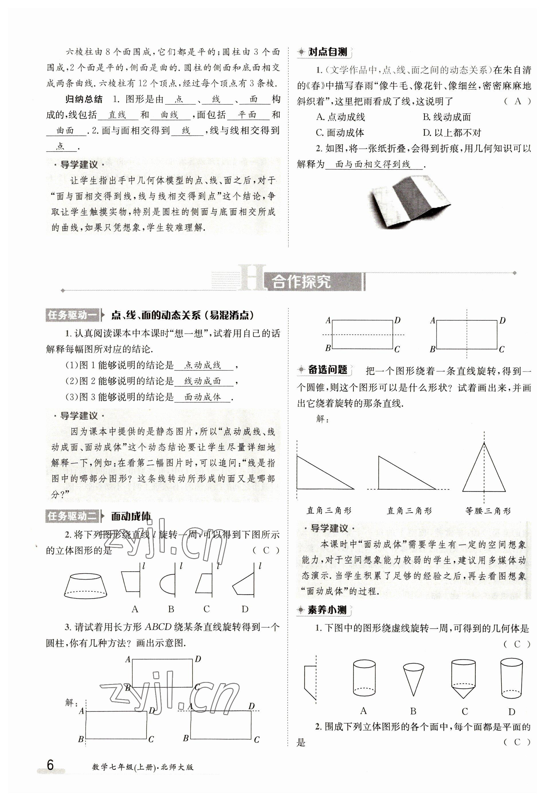 2023年金太阳导学案七年级数学上册北师大版 参考答案第6页