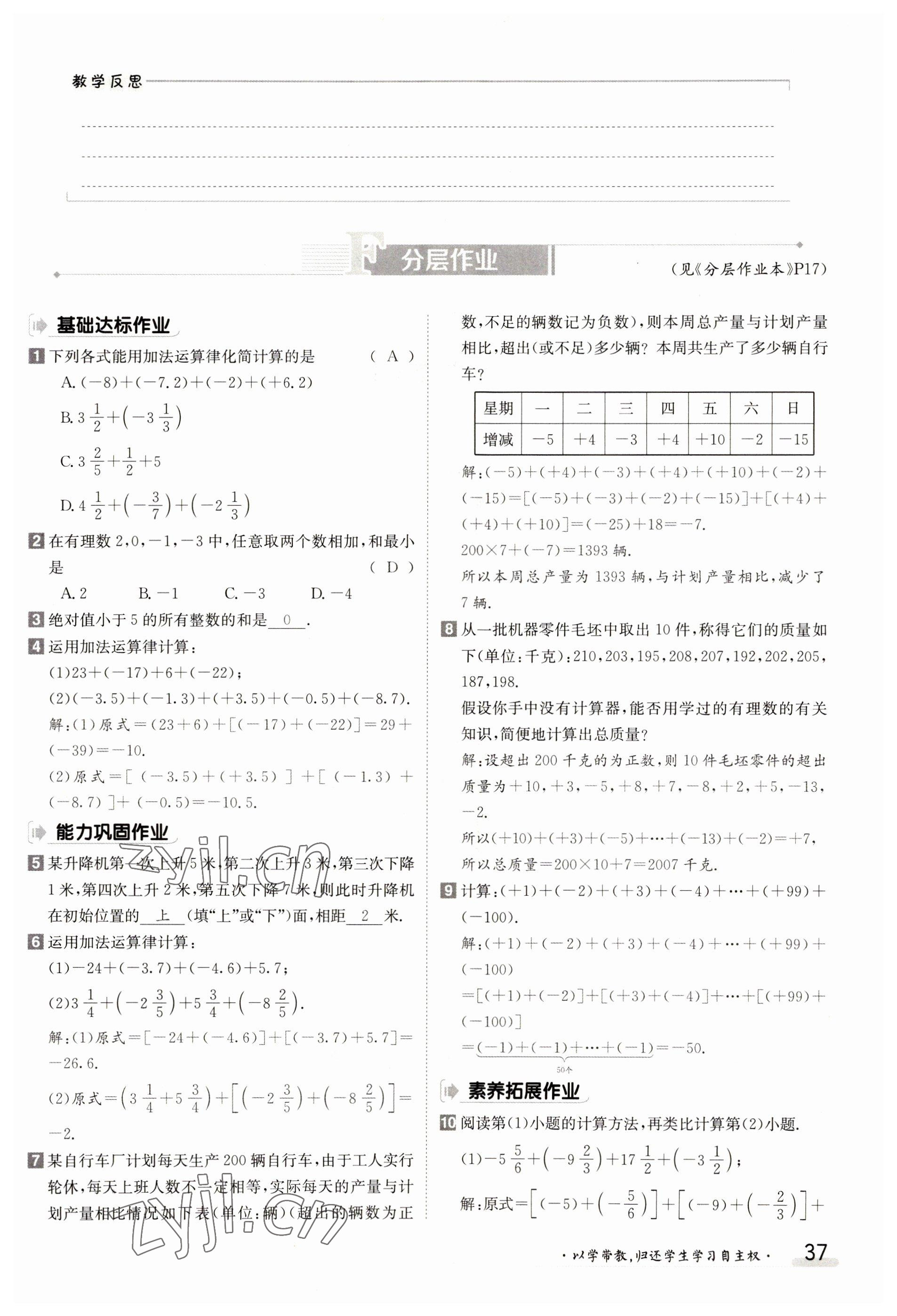 2023年金太阳导学案七年级数学上册北师大版 参考答案第37页