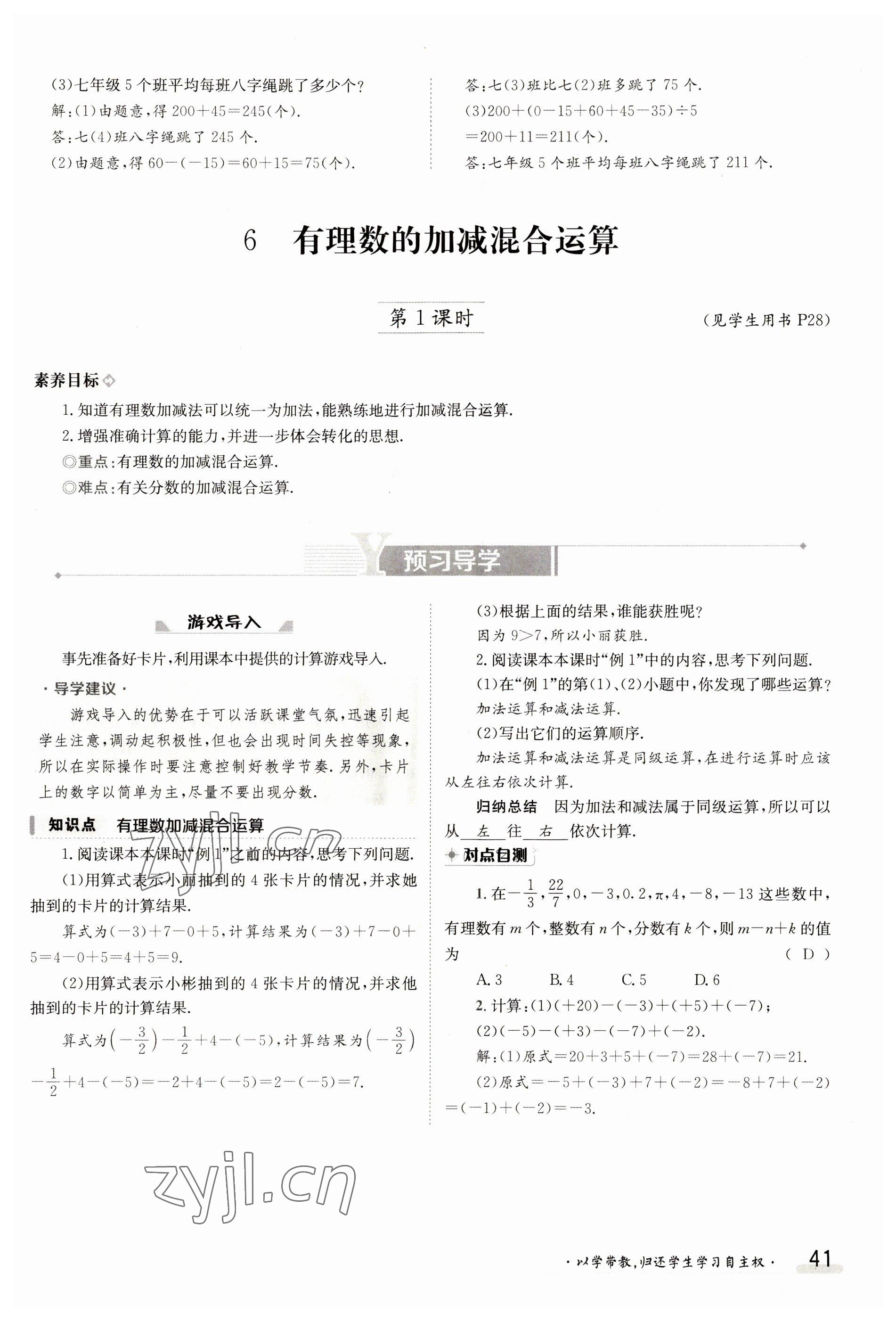 2023年金太阳导学案七年级数学上册北师大版 参考答案第41页