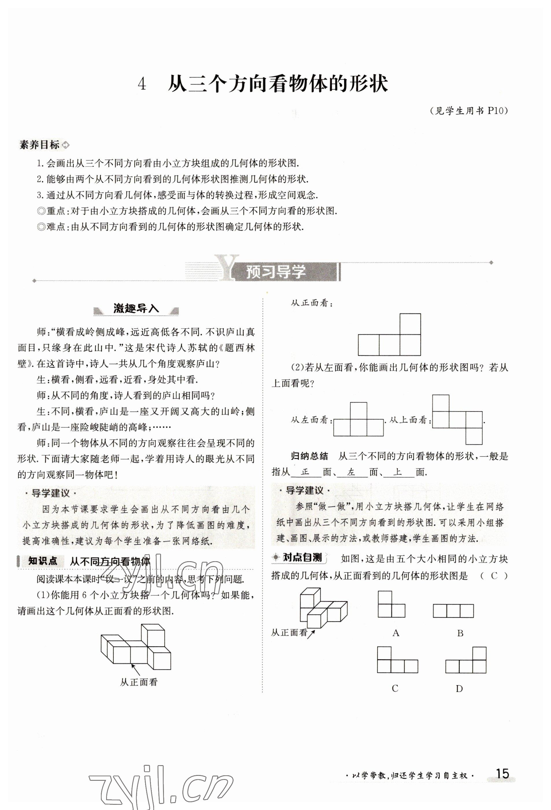 2023年金太阳导学案七年级数学上册北师大版 参考答案第15页