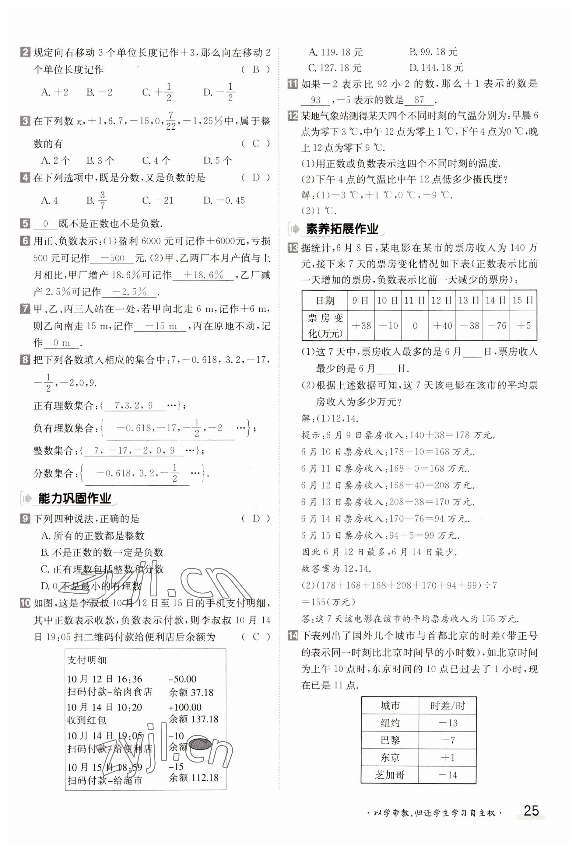 2023年金太阳导学案七年级数学上册北师大版 参考答案第25页