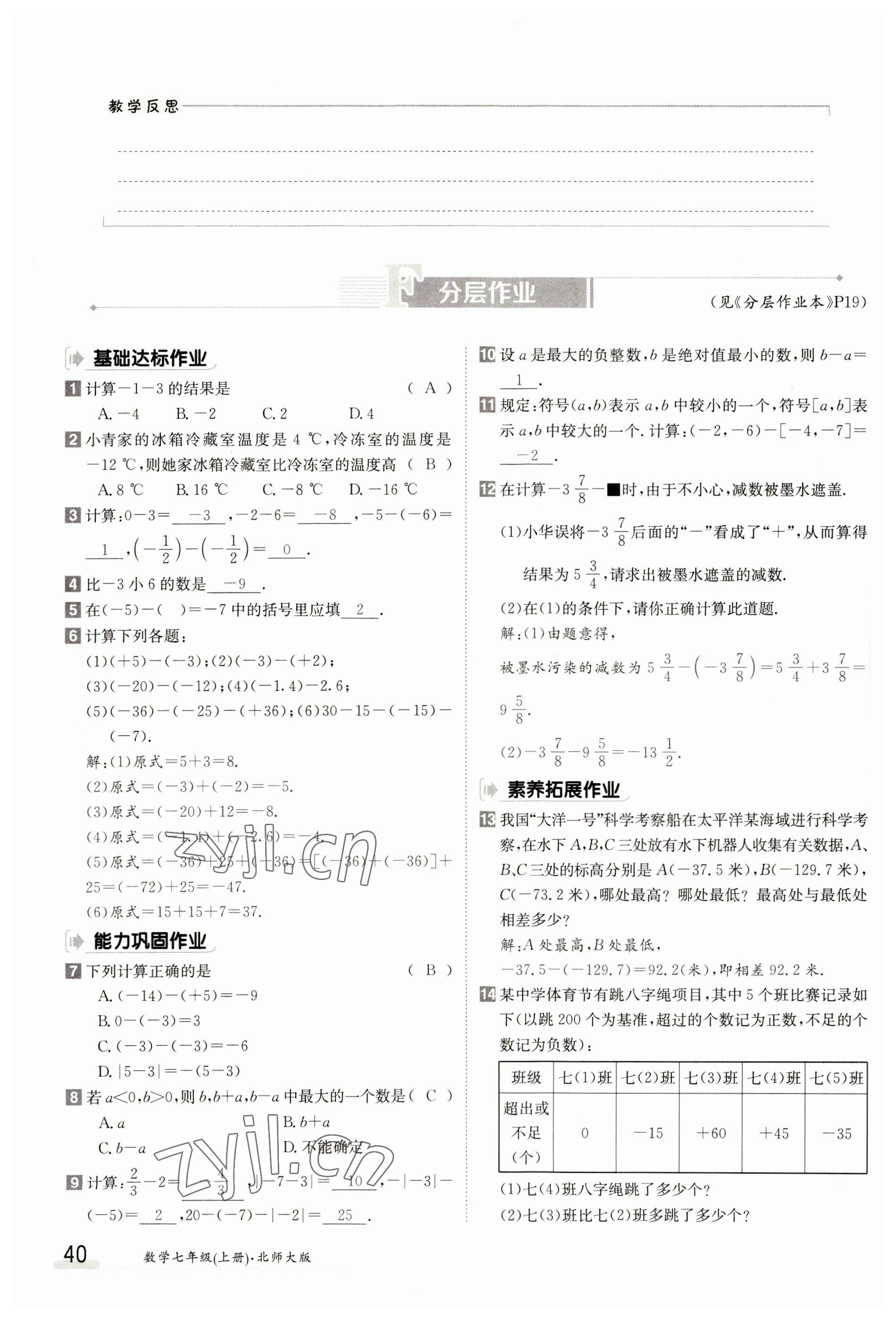 2023年金太阳导学案七年级数学上册北师大版 参考答案第40页