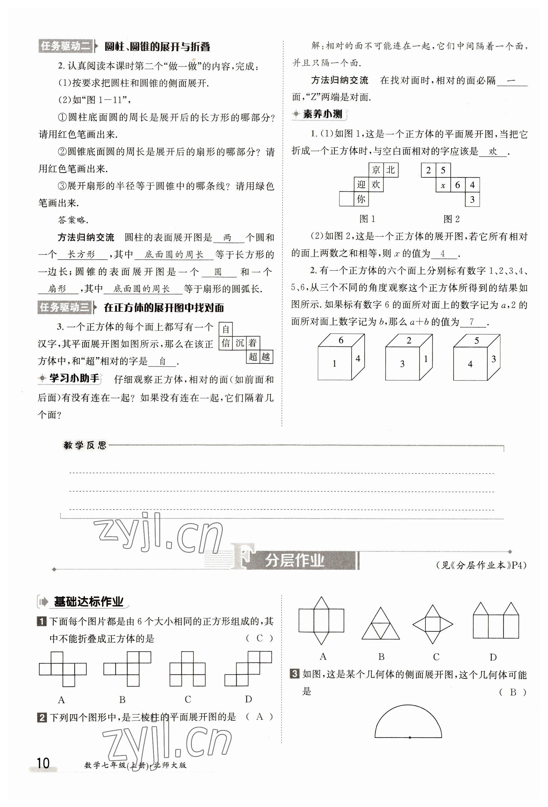 2023年金太阳导学案七年级数学上册北师大版 参考答案第10页