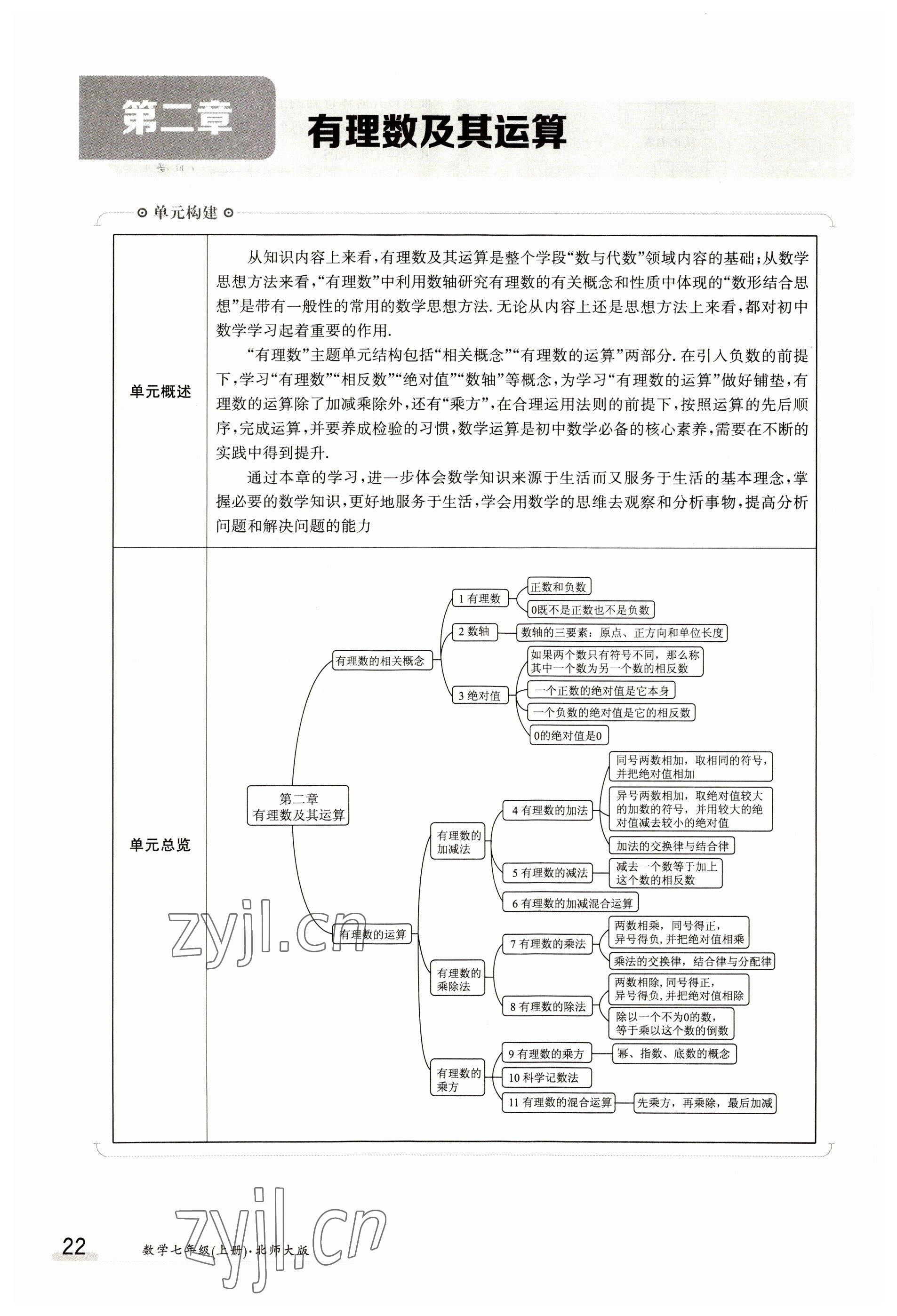 2023年金太阳导学案七年级数学上册北师大版 参考答案第22页