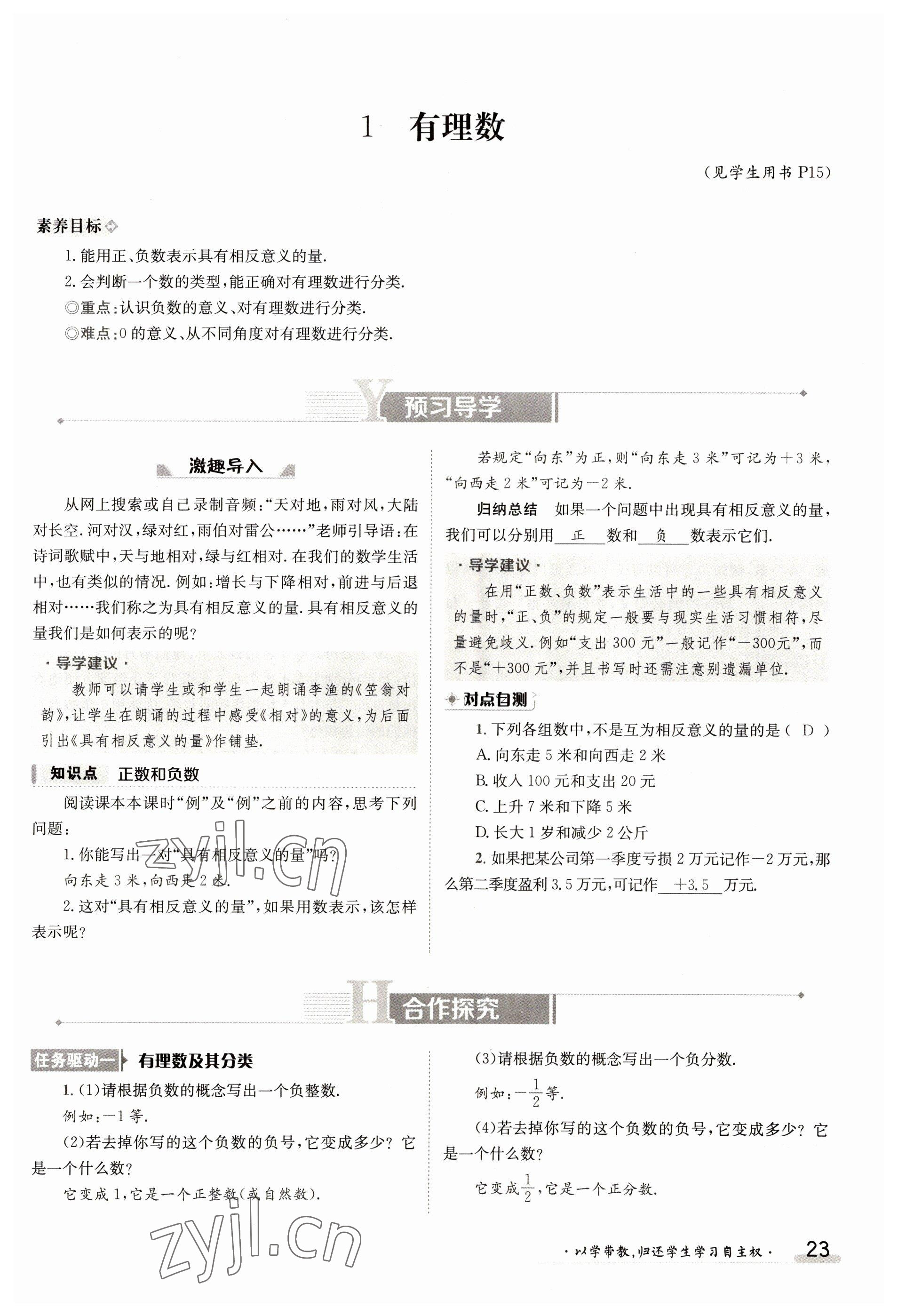 2023年金太阳导学案七年级数学上册北师大版 参考答案第23页