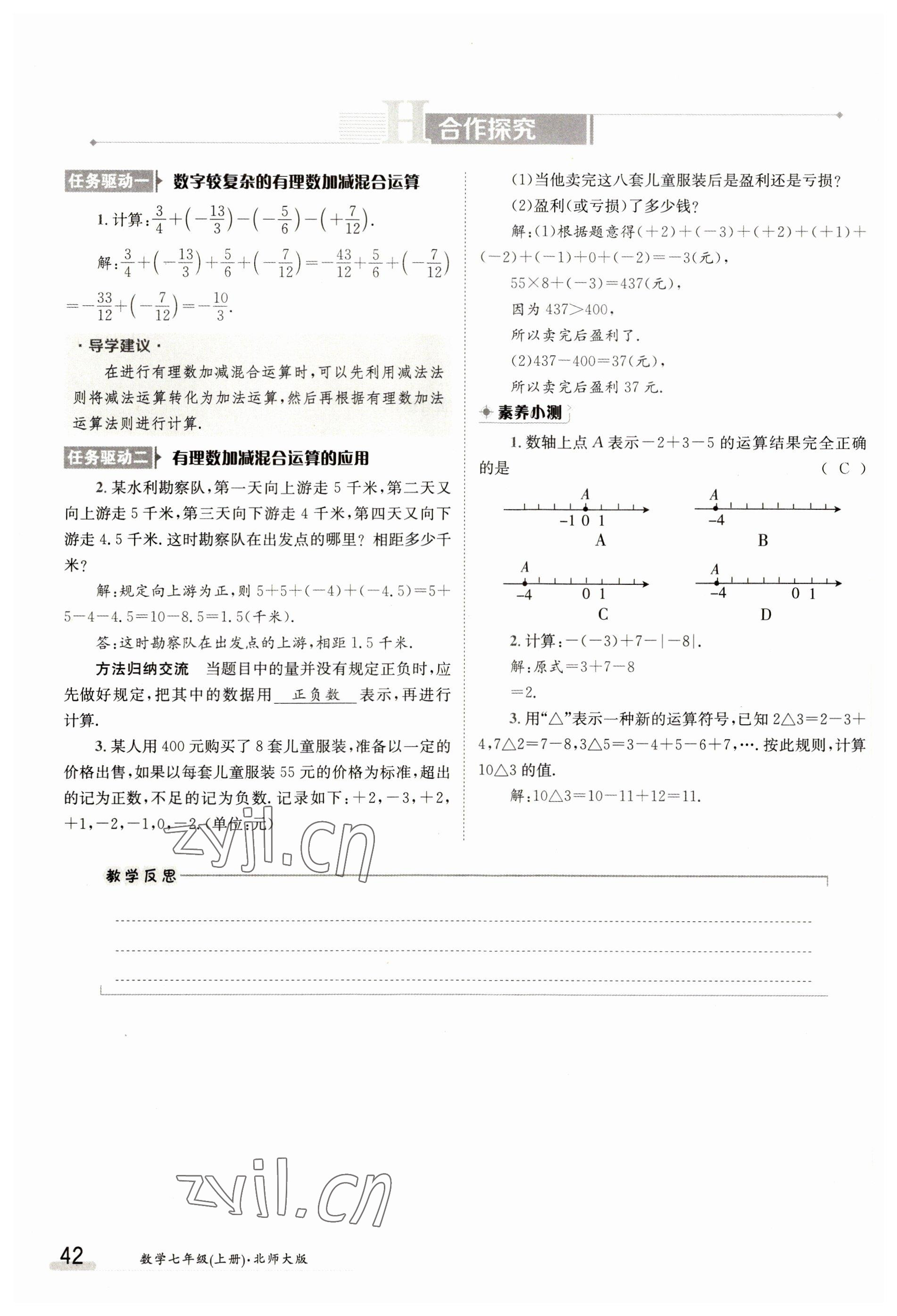 2023年金太阳导学案七年级数学上册北师大版 参考答案第42页