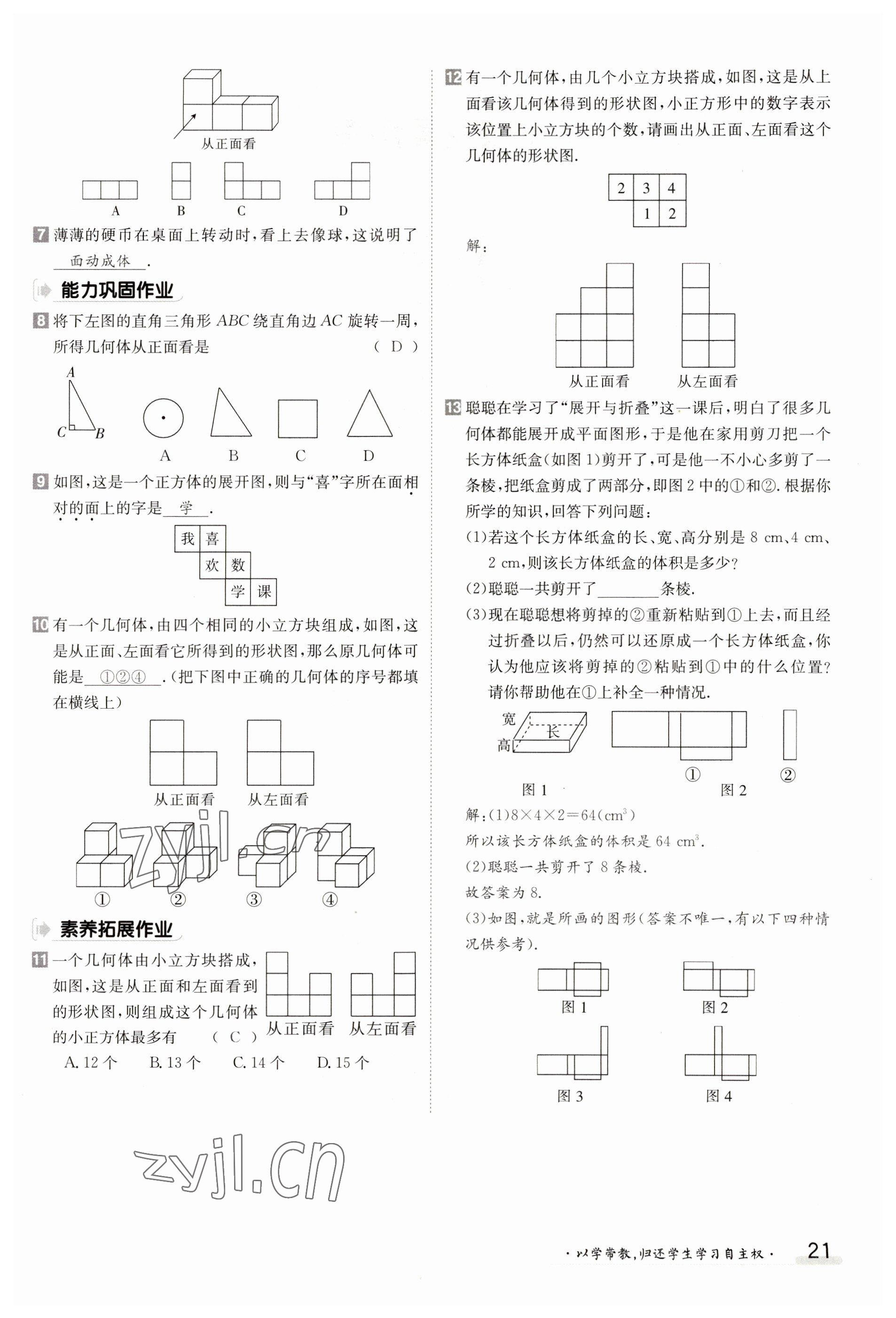 2023年金太陽導(dǎo)學(xué)案七年級(jí)數(shù)學(xué)上冊(cè)北師大版 參考答案第21頁