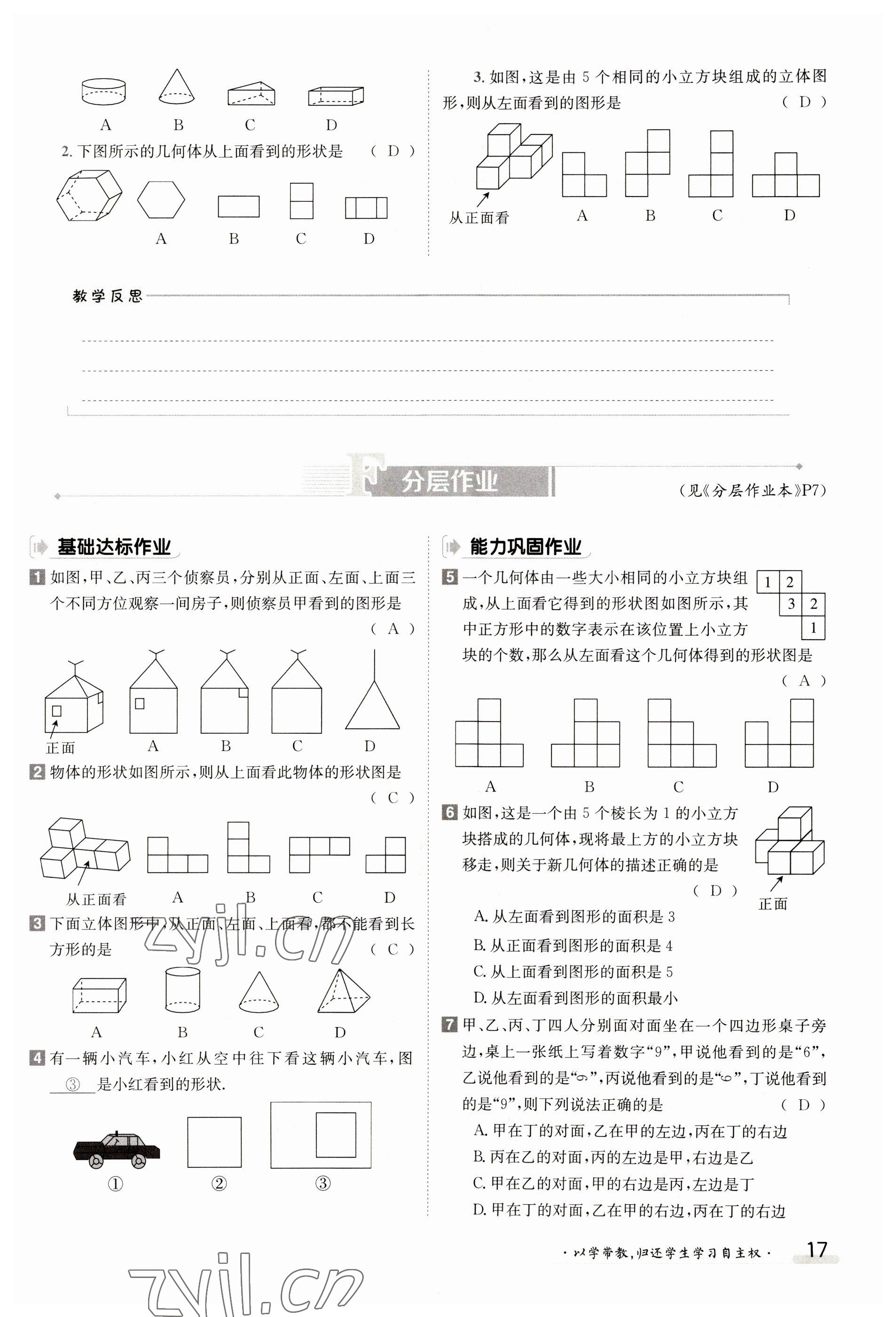 2023年金太阳导学案七年级数学上册北师大版 参考答案第17页