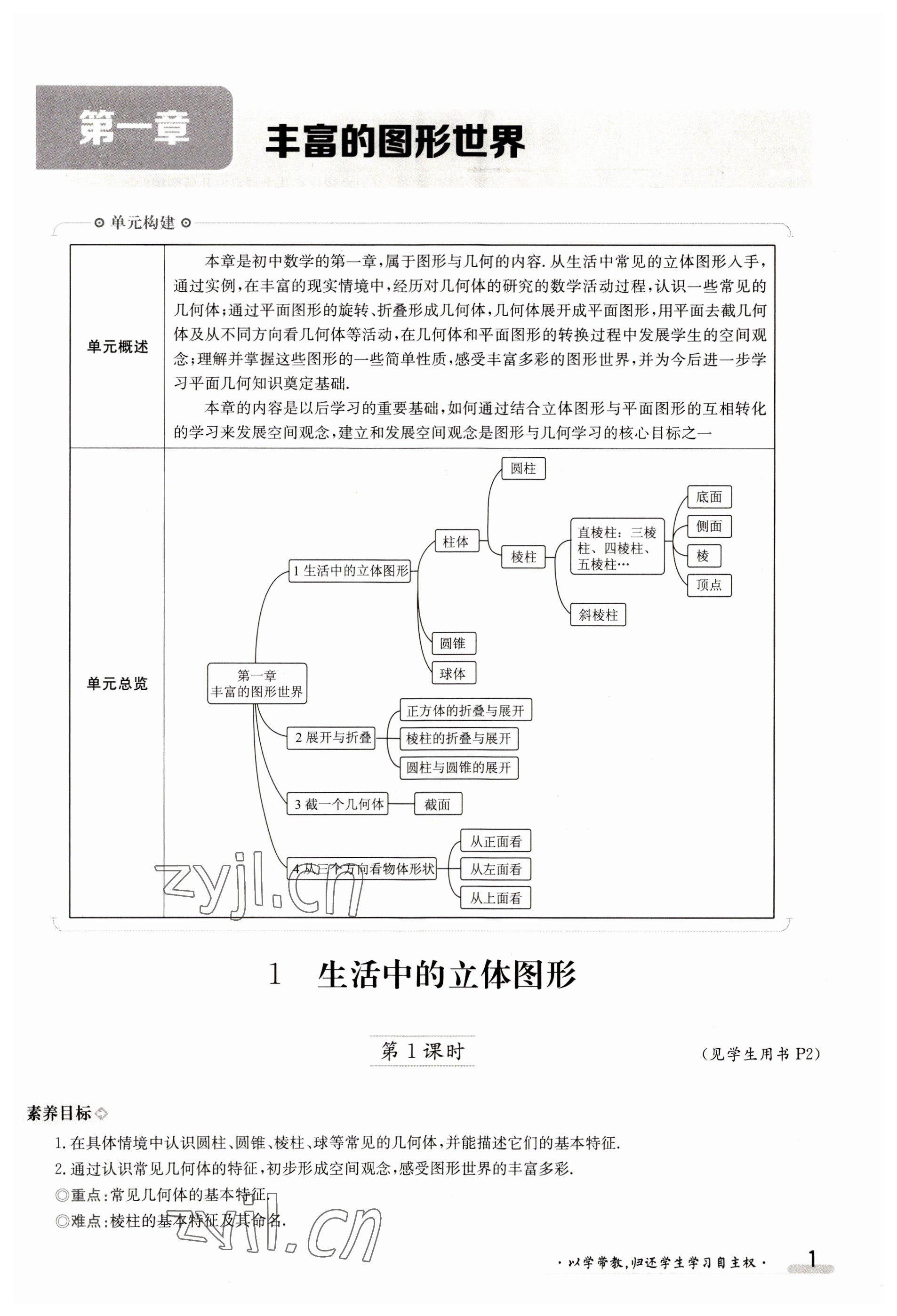 2023年金太阳导学案七年级数学上册北师大版 参考答案第1页