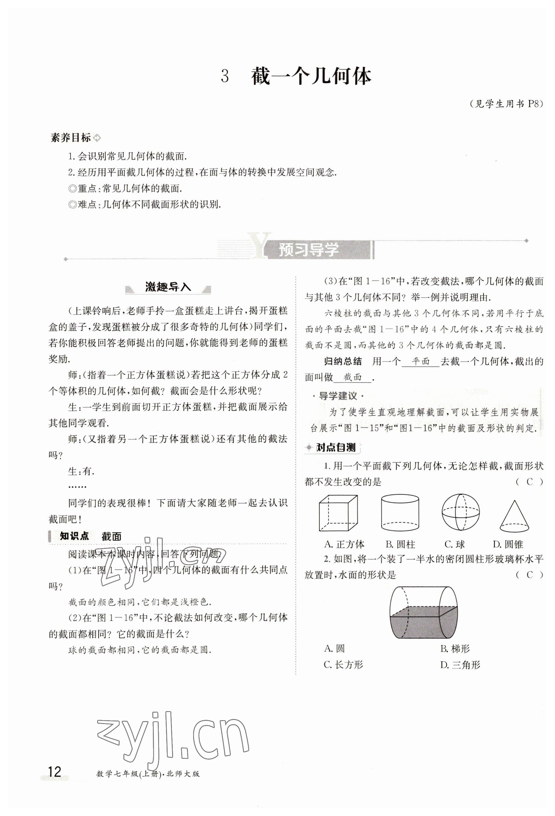 2023年金太阳导学案七年级数学上册北师大版 参考答案第12页