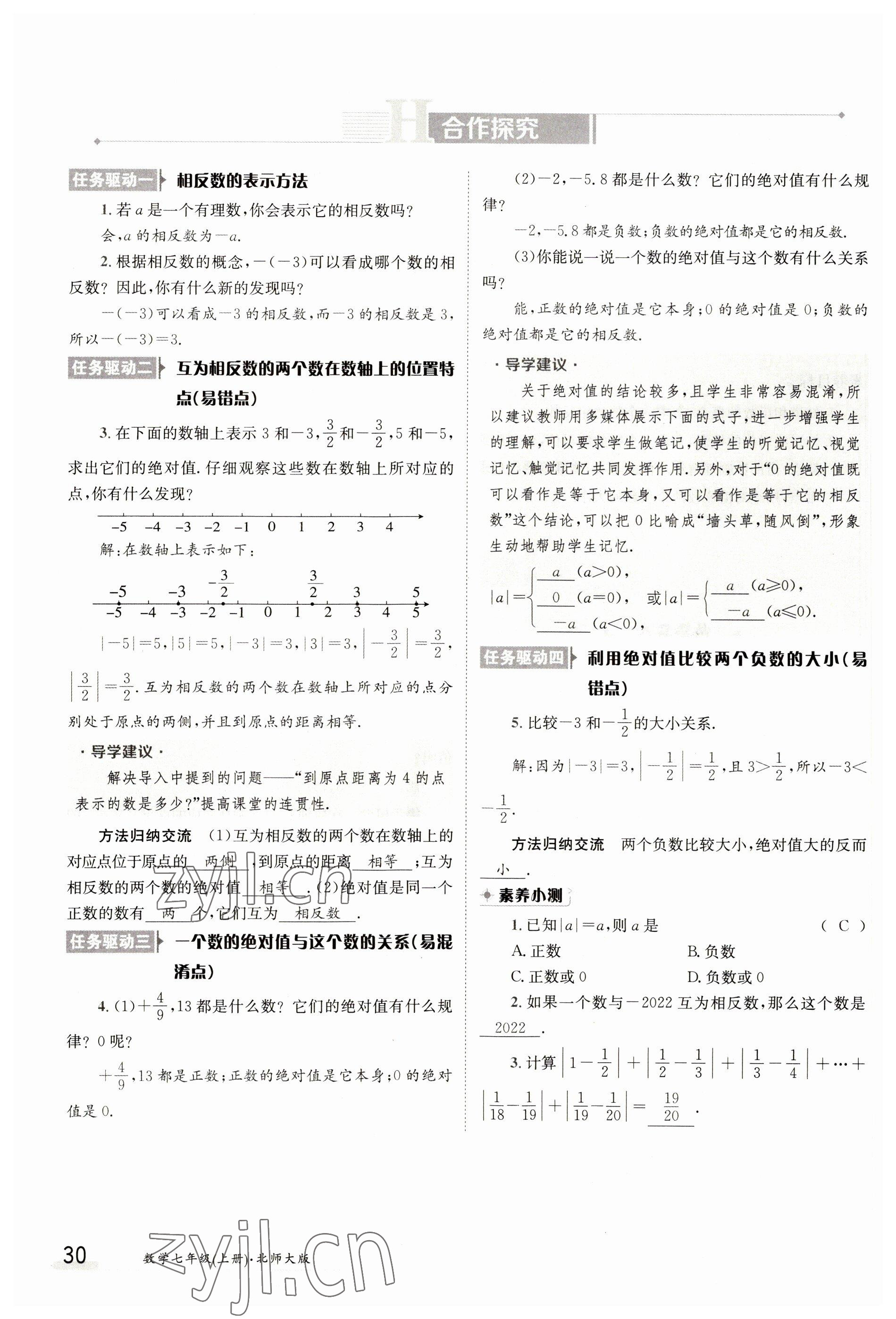 2023年金太阳导学案七年级数学上册北师大版 参考答案第30页