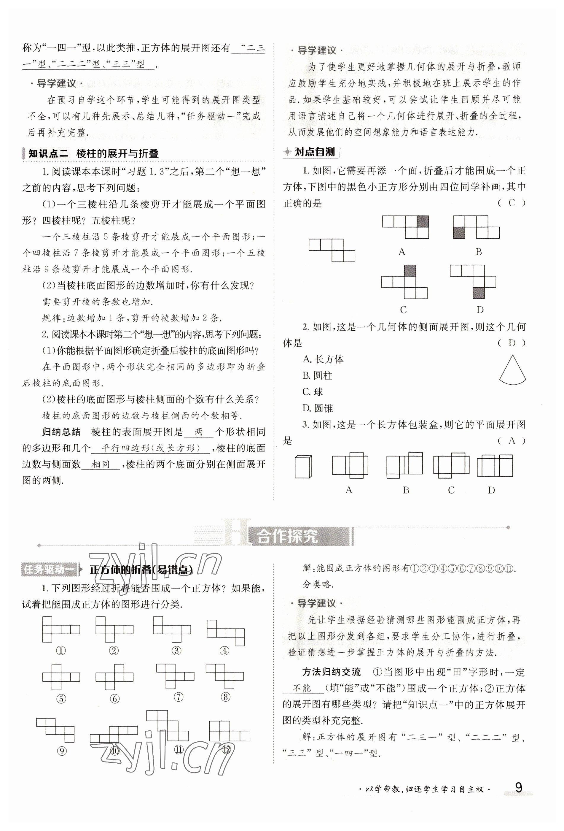 2023年金太阳导学案七年级数学上册北师大版 参考答案第9页