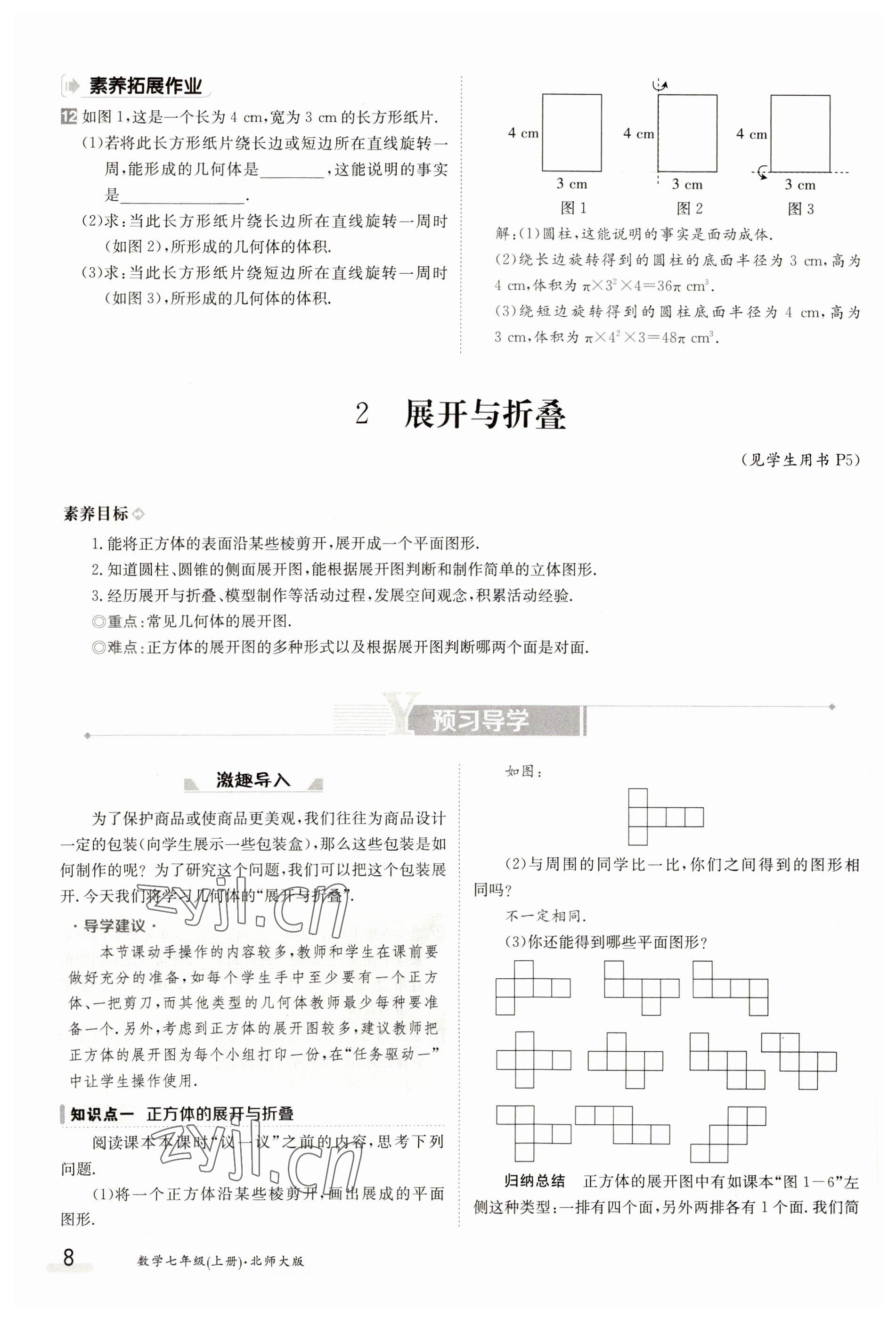 2023年金太阳导学案七年级数学上册北师大版 参考答案第8页