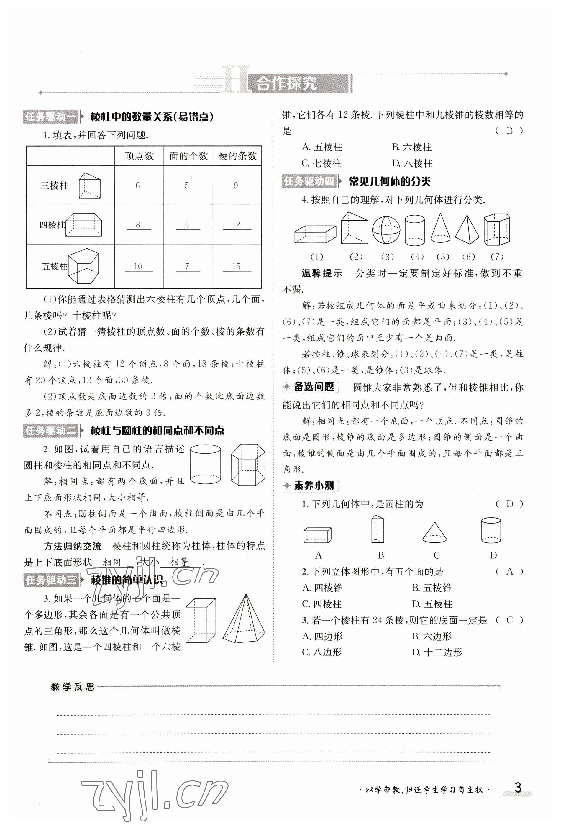 2023年金太阳导学案七年级数学上册北师大版 参考答案第3页