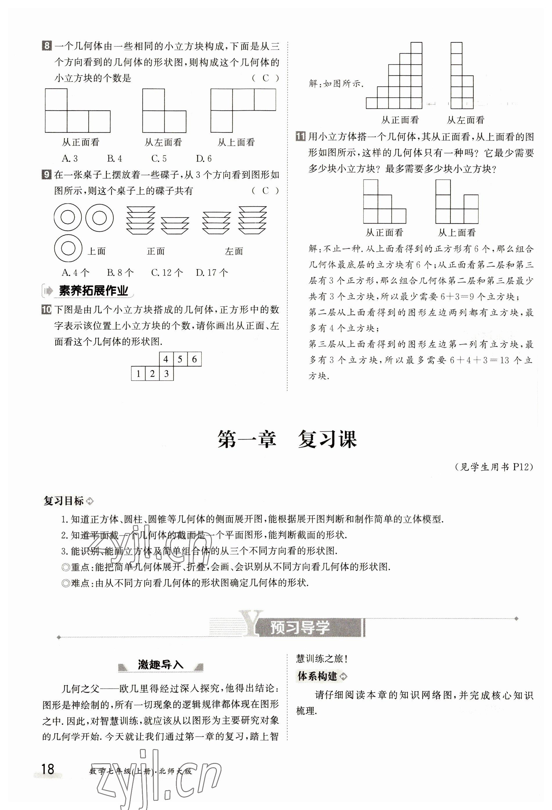 2023年金太陽導學案七年級數(shù)學上冊北師大版 參考答案第18頁