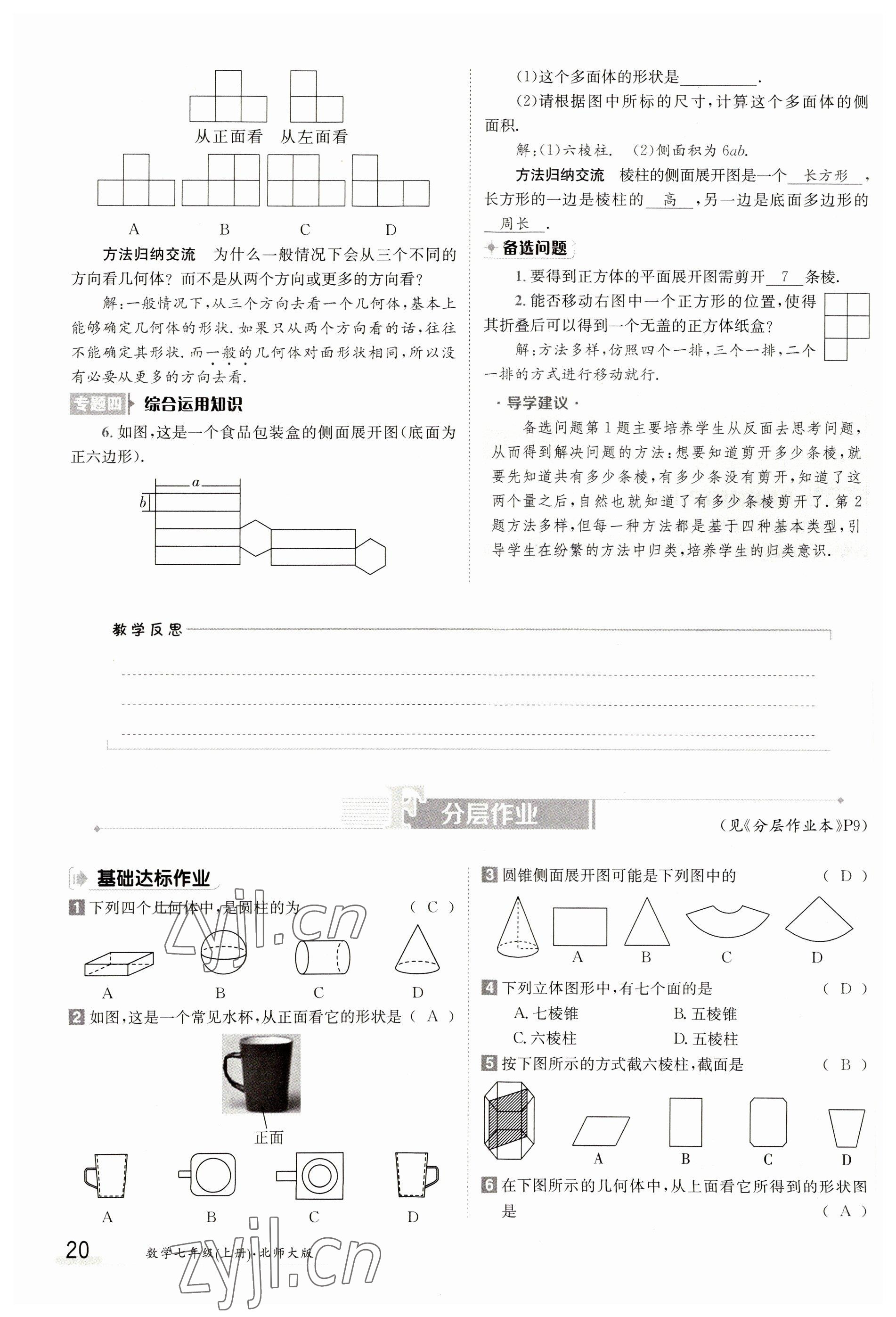 2023年金太阳导学案七年级数学上册北师大版 参考答案第20页