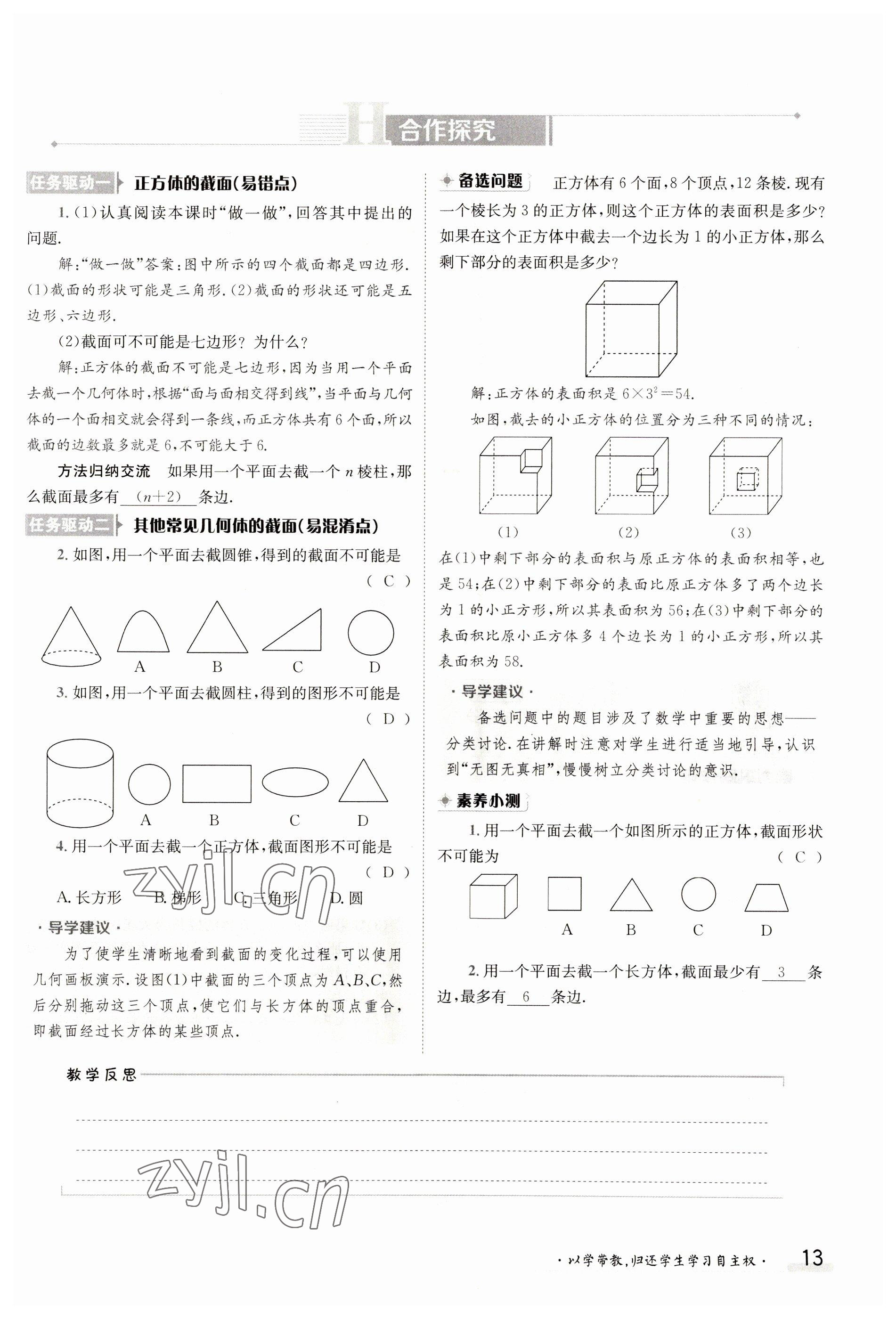 2023年金太阳导学案七年级数学上册北师大版 参考答案第13页