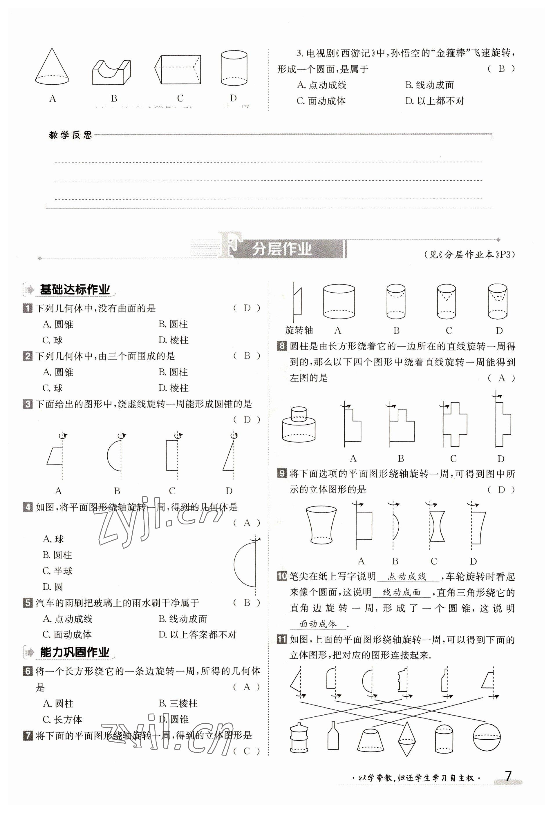 2023年金太阳导学案七年级数学上册北师大版 参考答案第7页