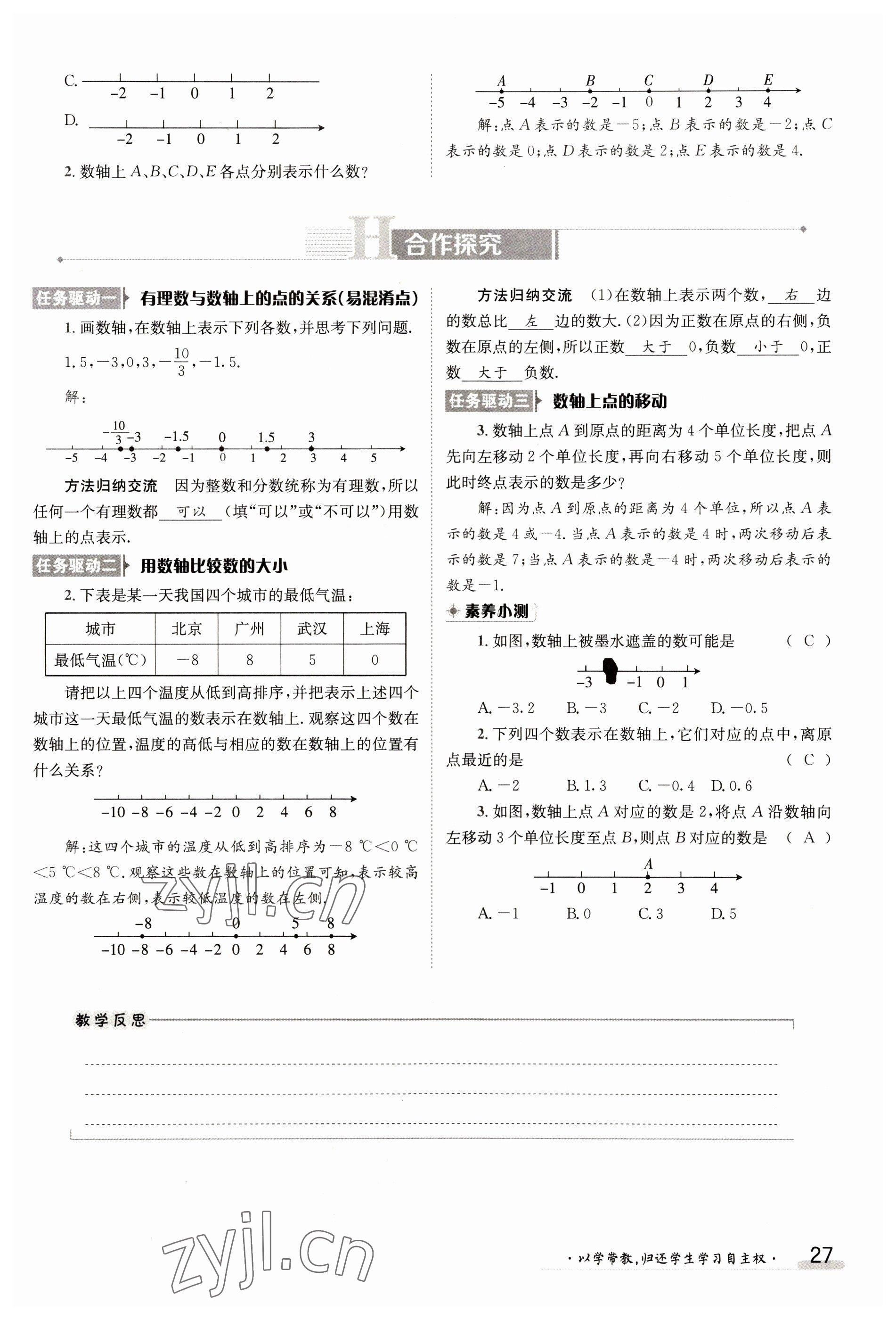 2023年金太阳导学案七年级数学上册北师大版 参考答案第27页