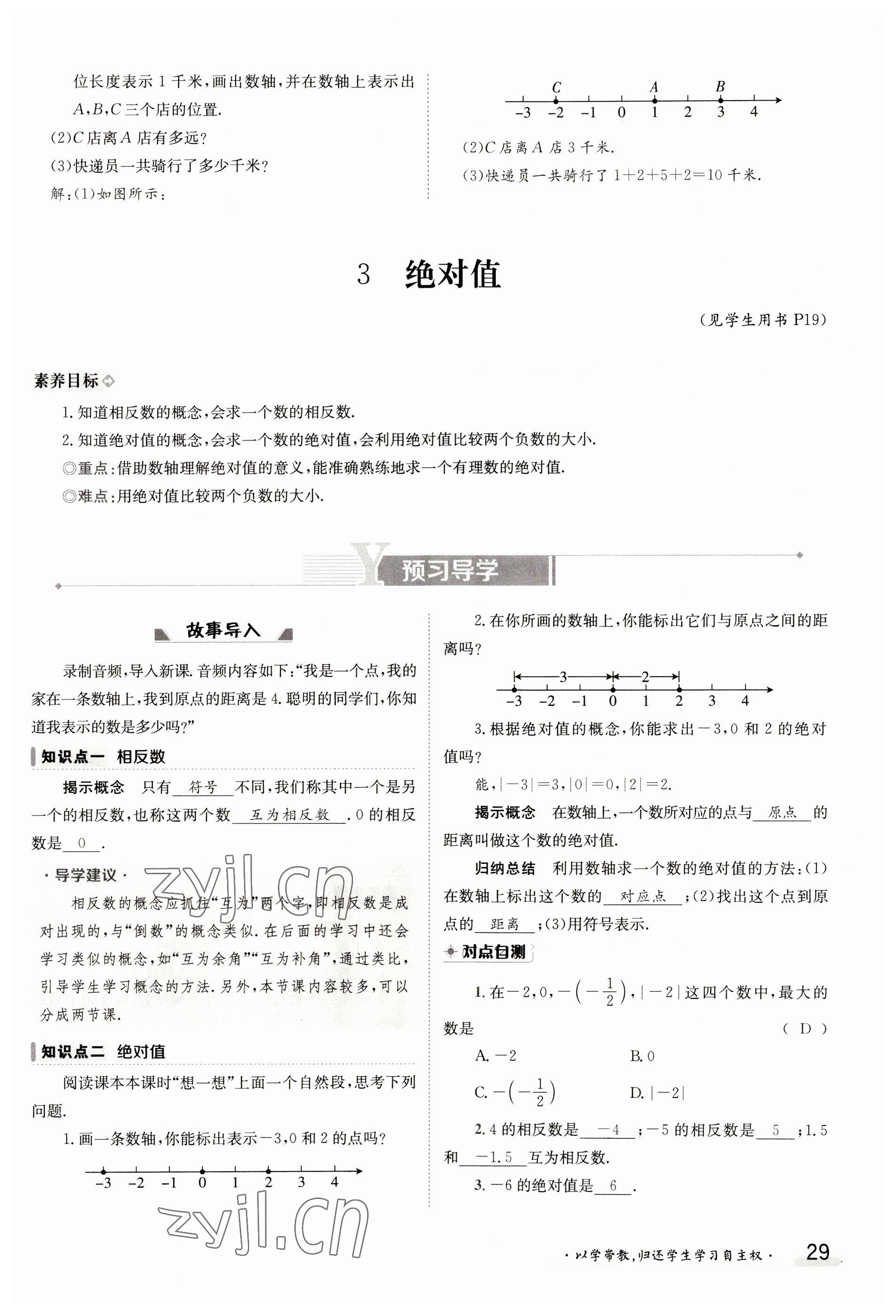 2023年金太阳导学案七年级数学上册北师大版 参考答案第29页