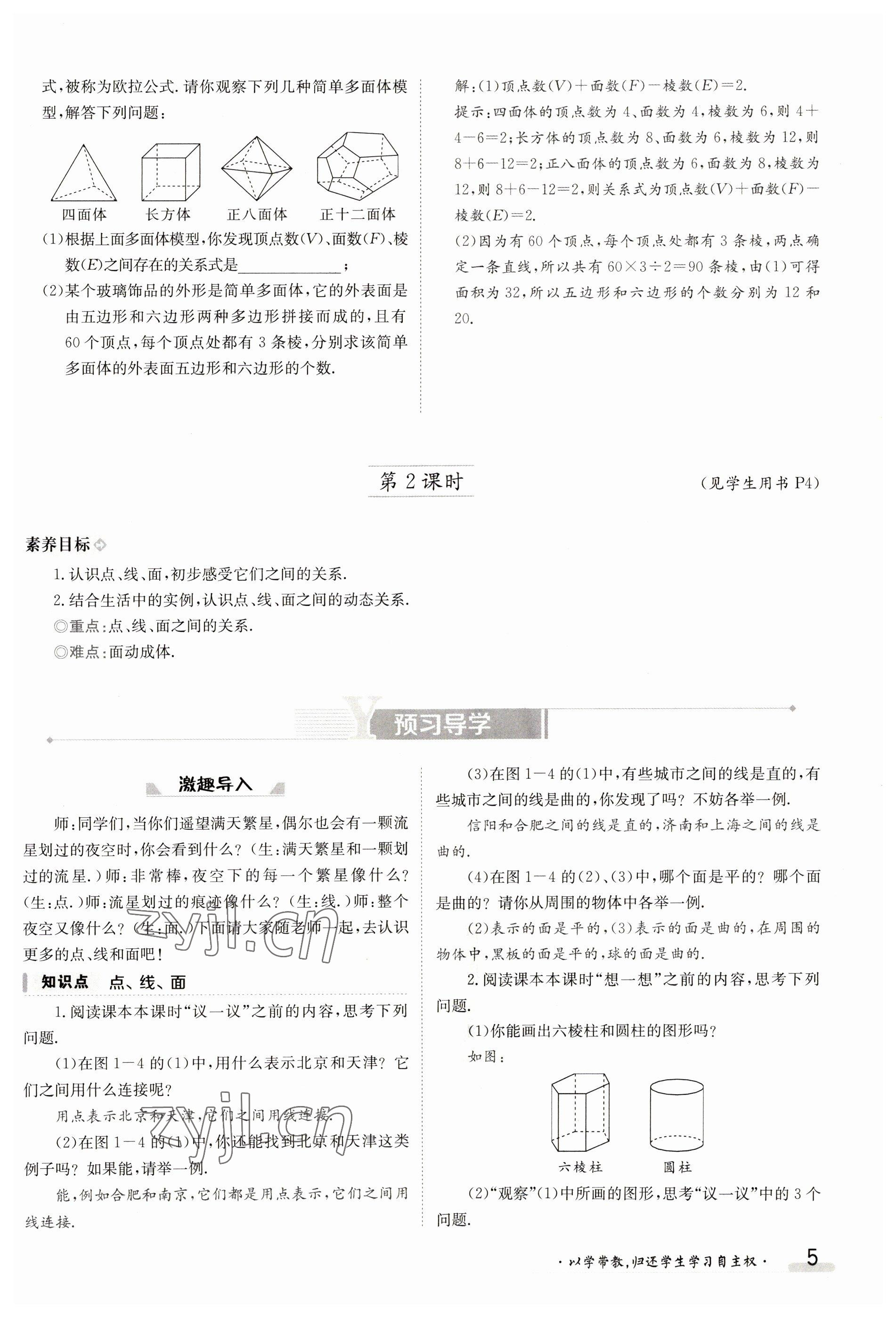 2023年金太阳导学案七年级数学上册北师大版 参考答案第5页